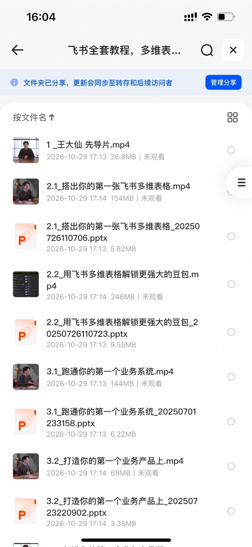 飞书全套教程，多维表格+知识库+自动化工作流第4张插图