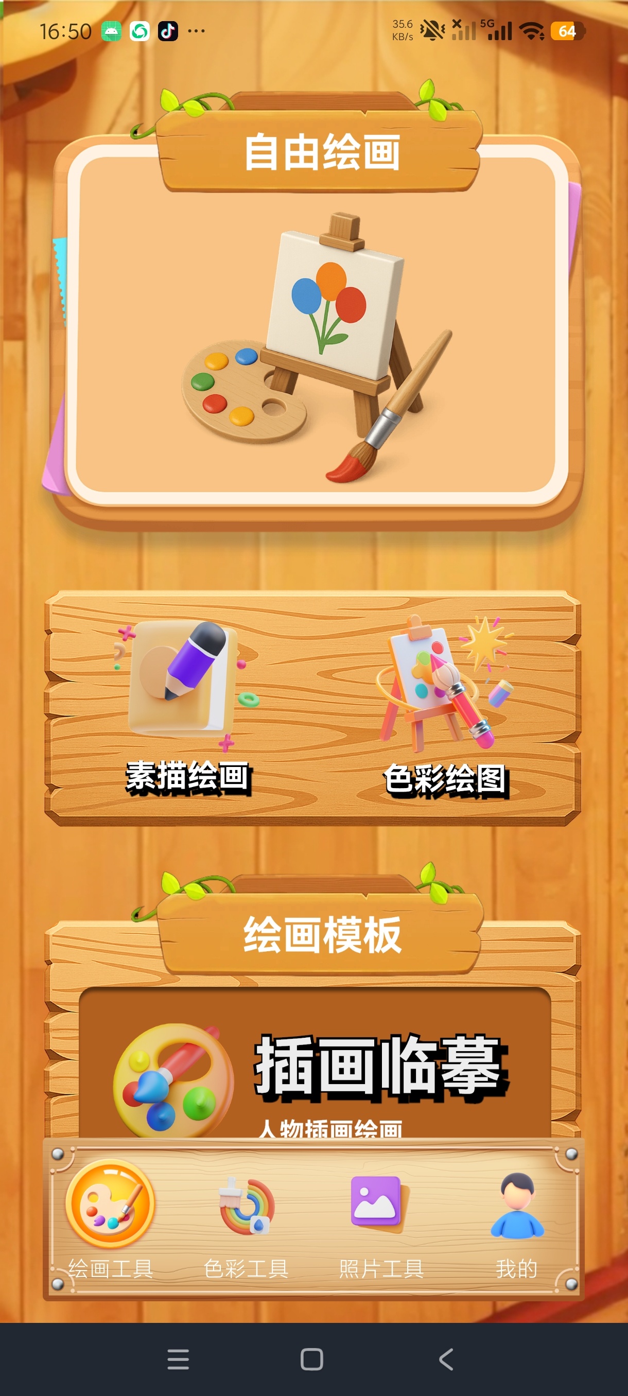 小龙虾画板绘画神器安卓绿化版第5张插图 小龙虾画板绘画神器安卓绿化版第5张插图