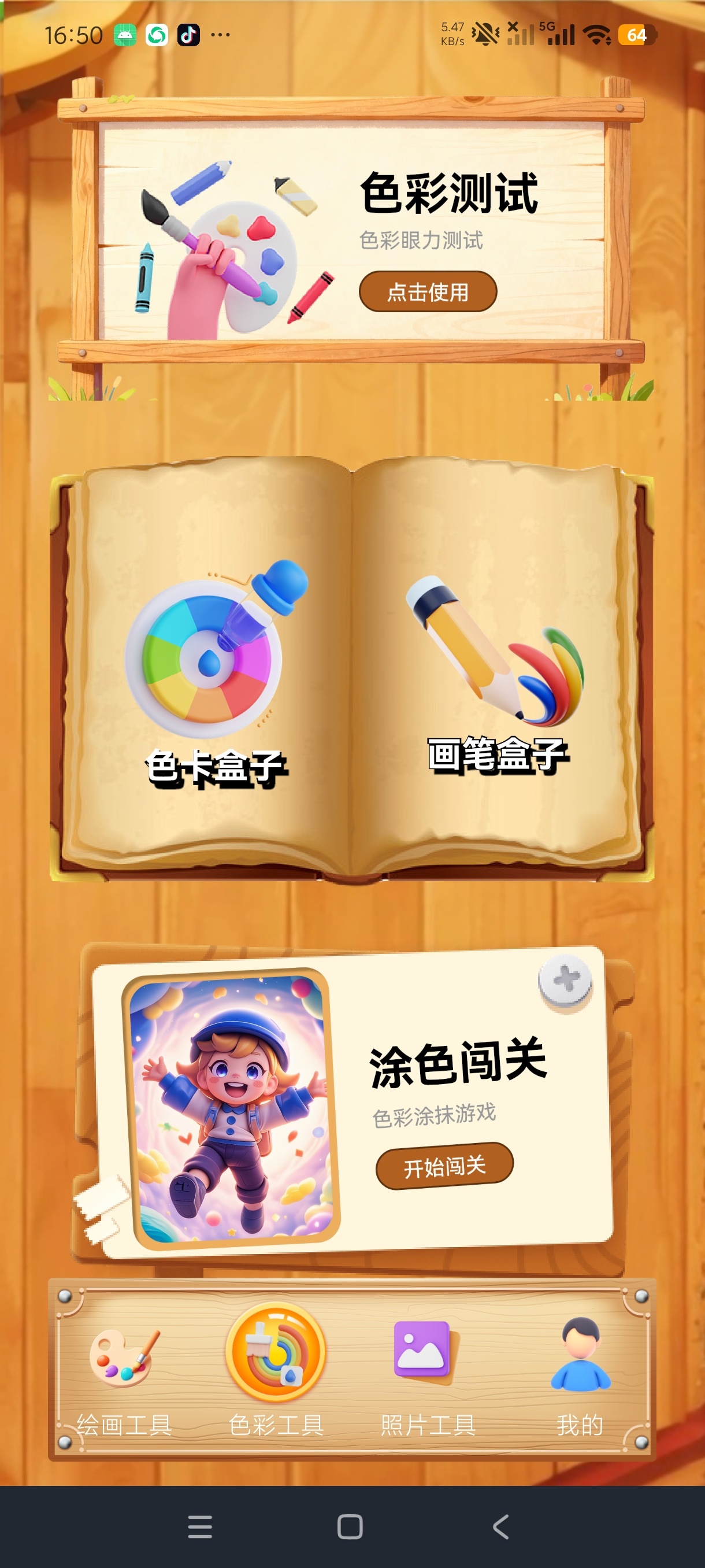 小龙虾画板绘画神器安卓绿化版第8张插图 小龙虾画板绘画神器安卓绿化版第8张插图