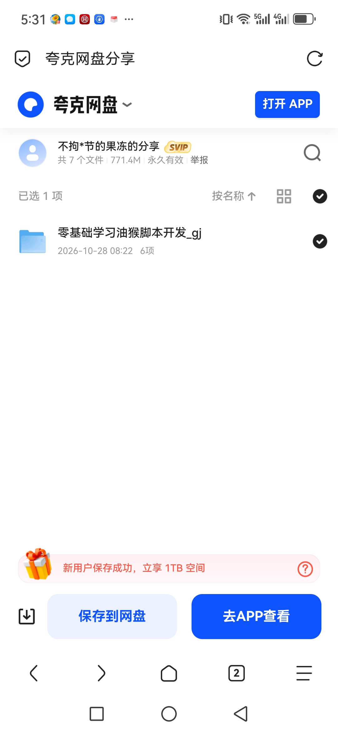 「零基础学习 油猴脚本开发」第4张插图
