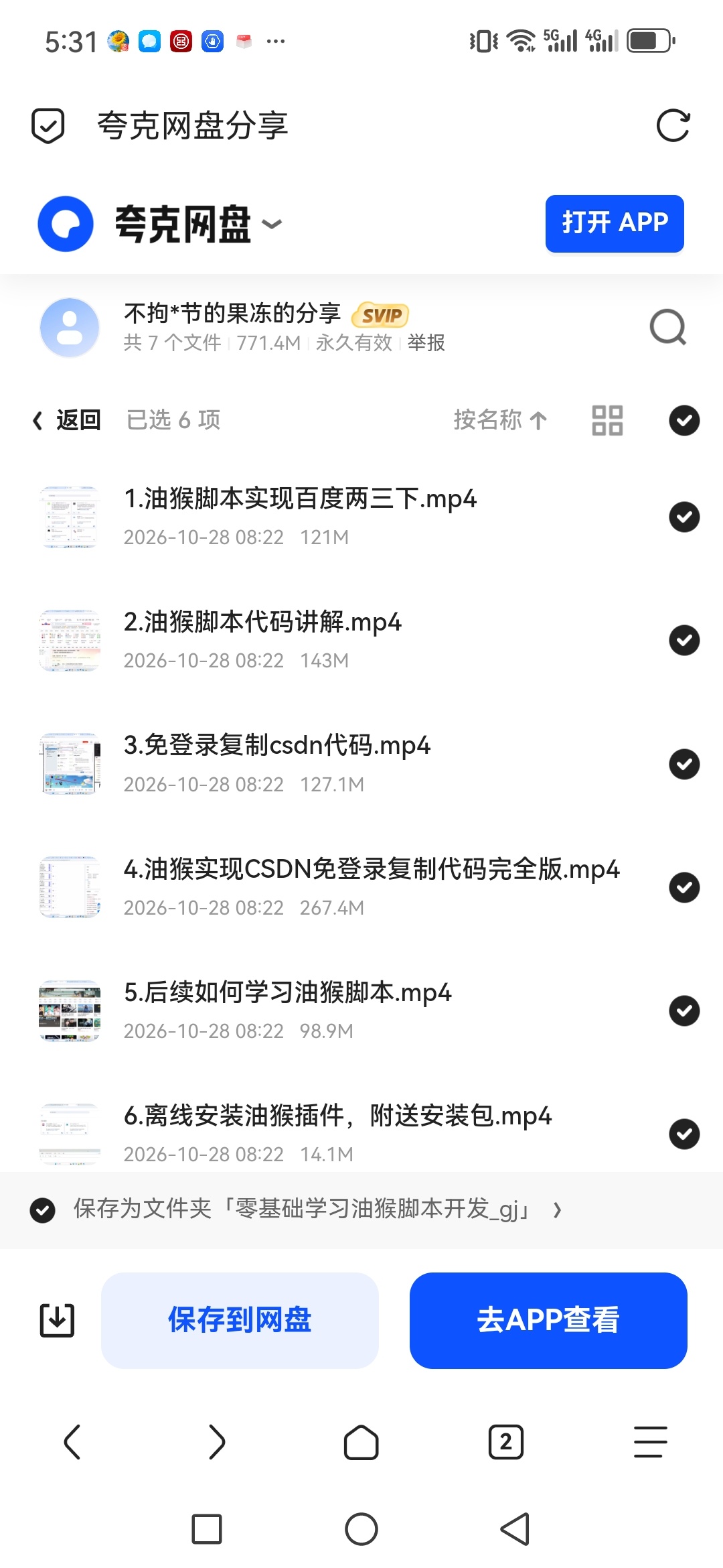 「零基础学习 油猴脚本开发」第5张插图