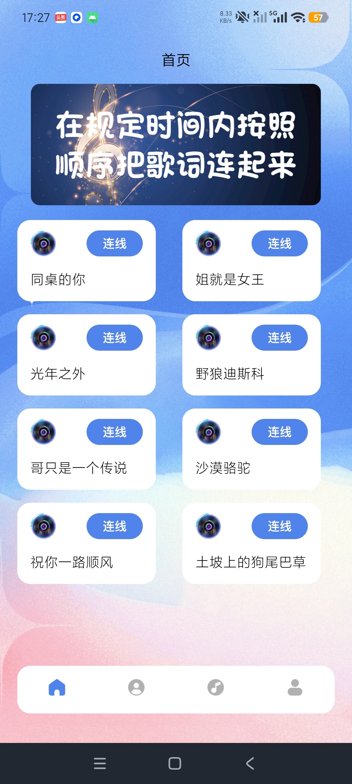 我是歌王歌词连线音频剪辑+歌手介绍绿化版第5张插图 我是歌王歌词连线音频剪辑+歌手介绍绿化版第5张插图