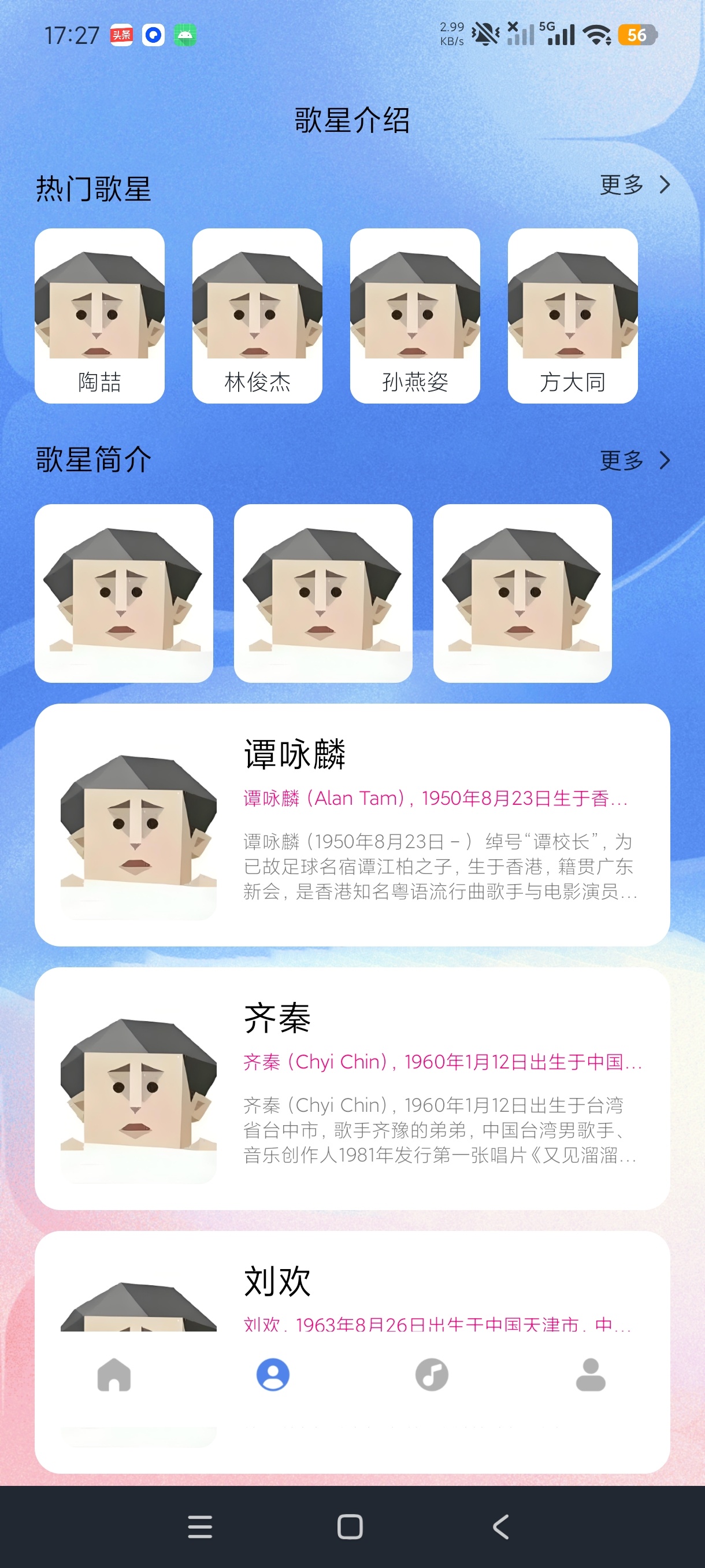 我是歌王歌词连线音频剪辑+歌手介绍绿化版第7张插图 我是歌王歌词连线音频剪辑+歌手介绍绿化版第7张插图