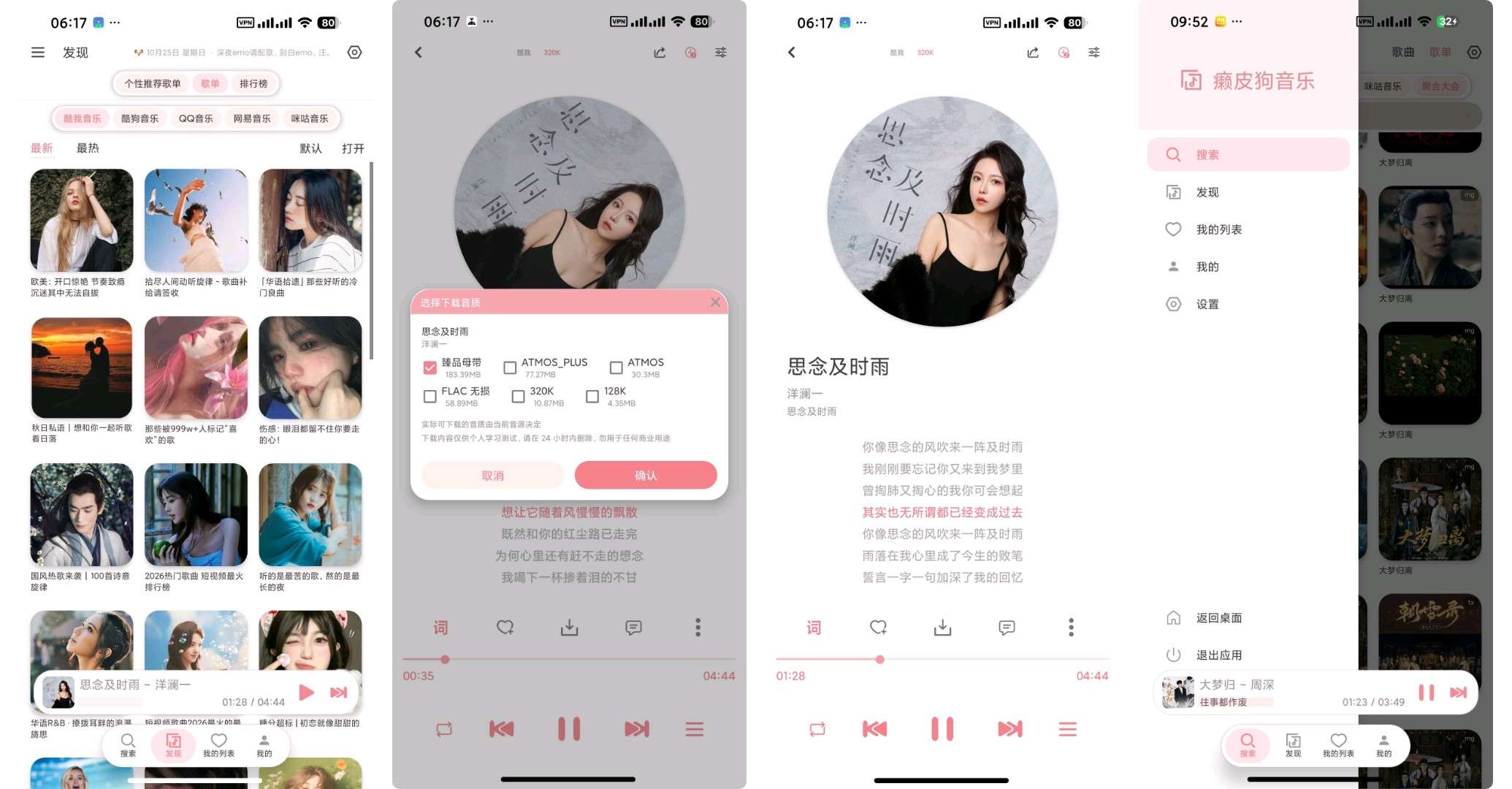 Folia抖音爆火跳动歌词播放器超级直播洛雪魔改第9张插图