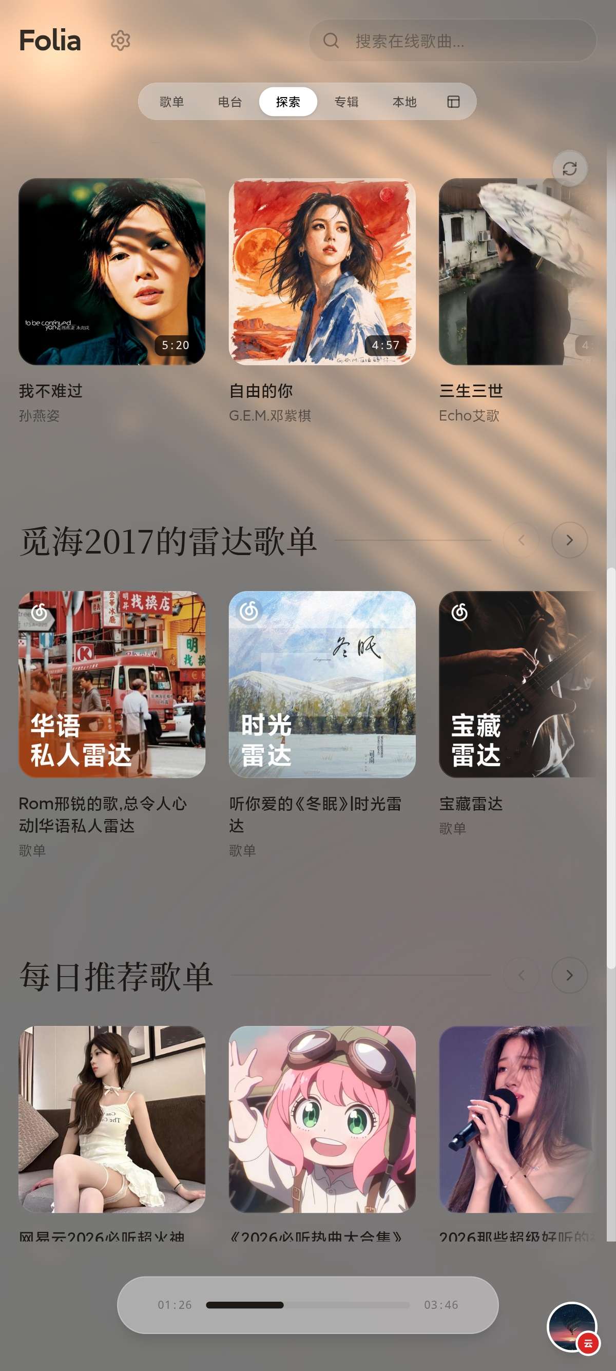 Folia抖音爆火跳动歌词播放器超级直播洛雪魔改第7张插图