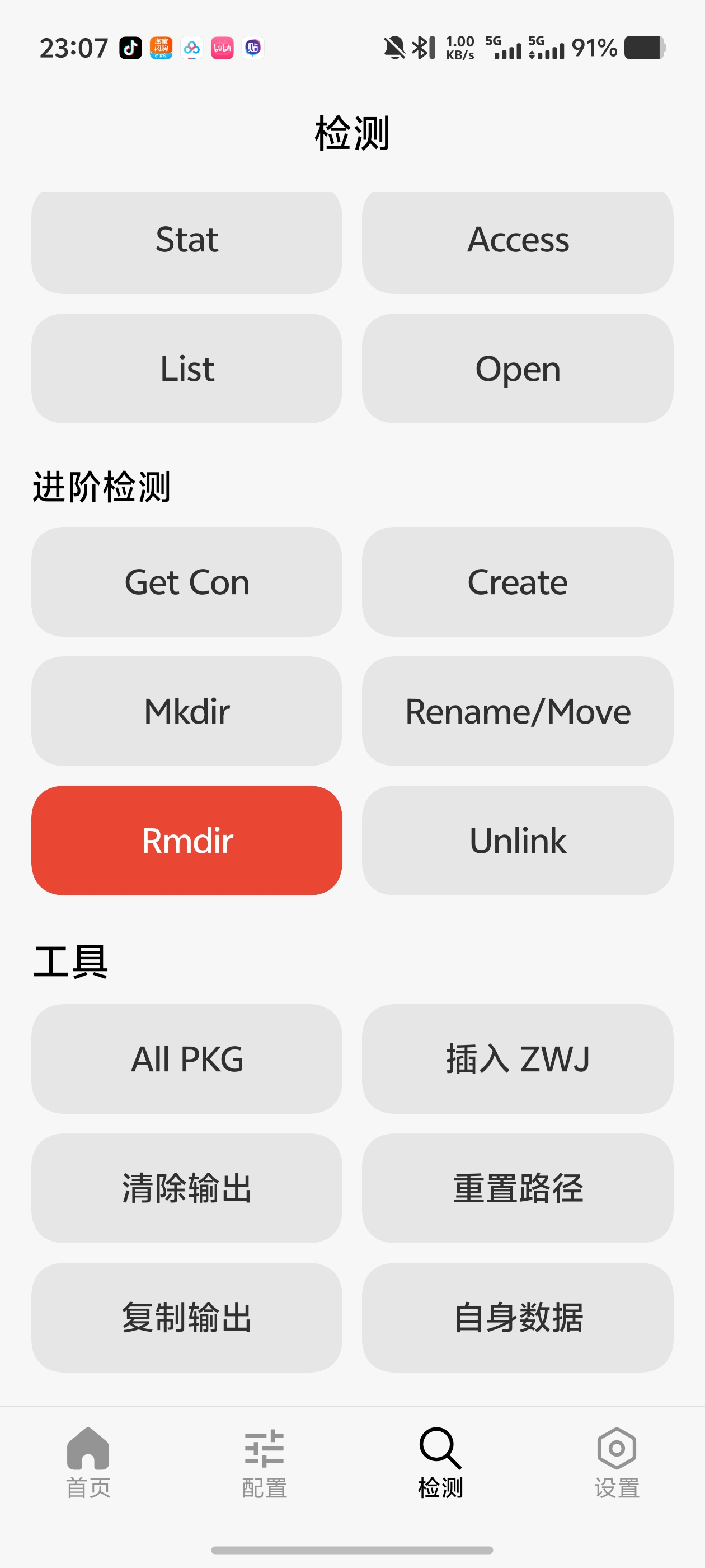 FuseHide文件应用目录隐藏神器支持分APP单独配置第5张插图