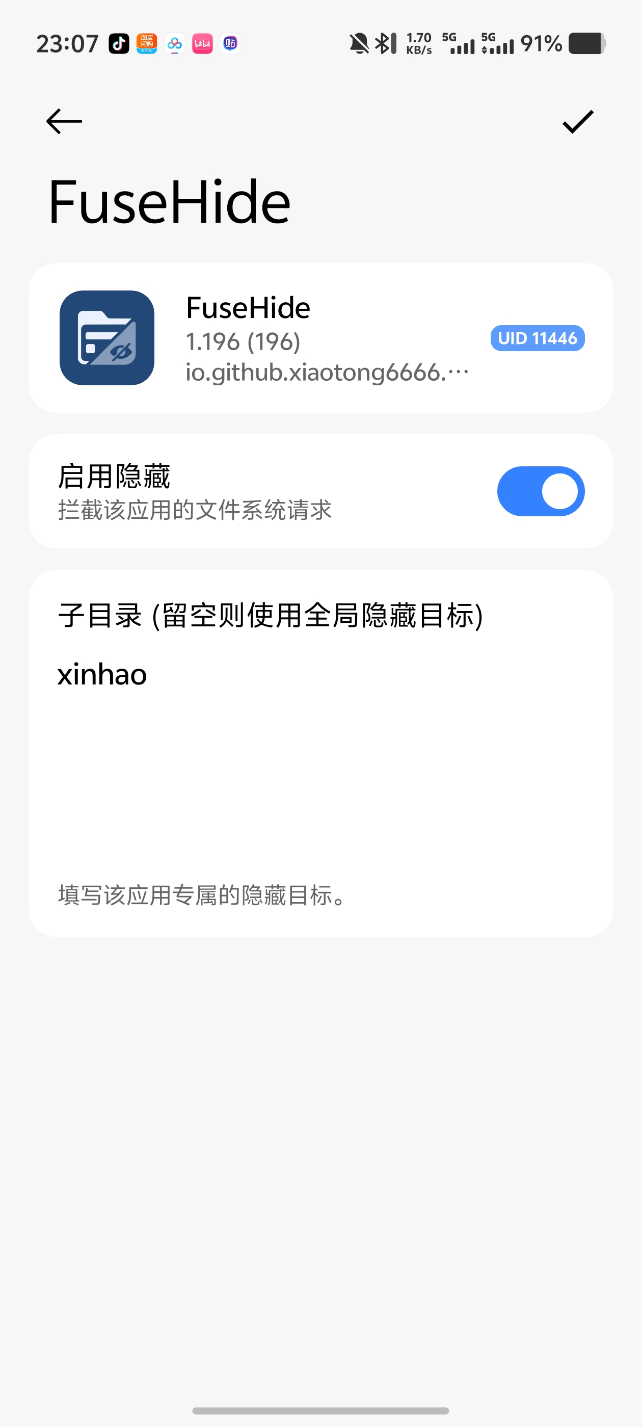 FuseHide文件应用目录隐藏神器支持分APP单独配置第6张插图