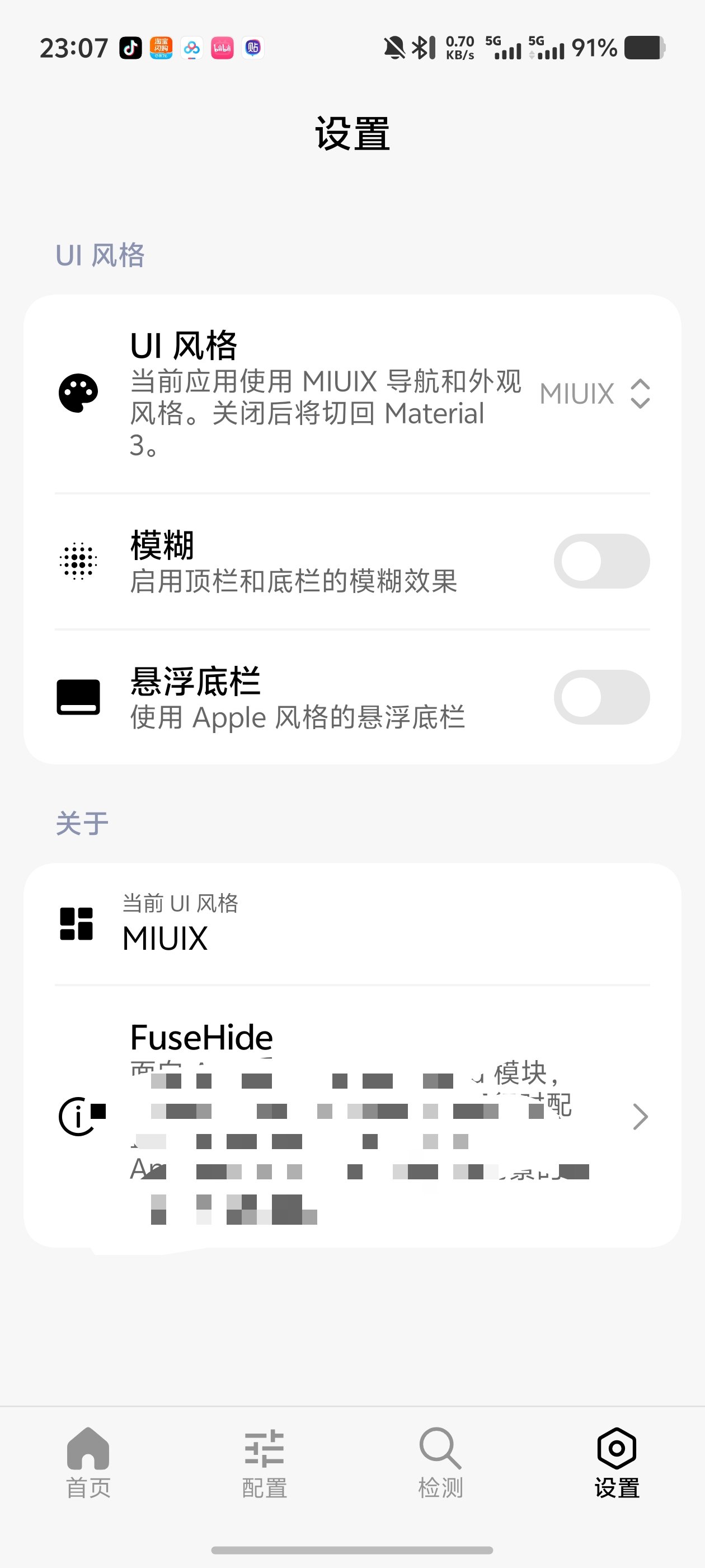 FuseHide文件应用目录隐藏神器支持分APP单独配置第7张插图 FuseHide文件应用目录隐藏神器支持分APP单独配置第7张插图