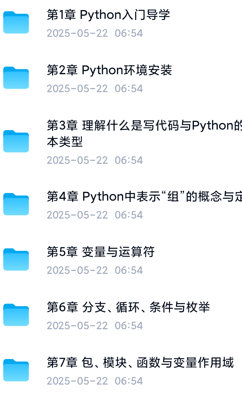 Python入门+进阶第4张插图