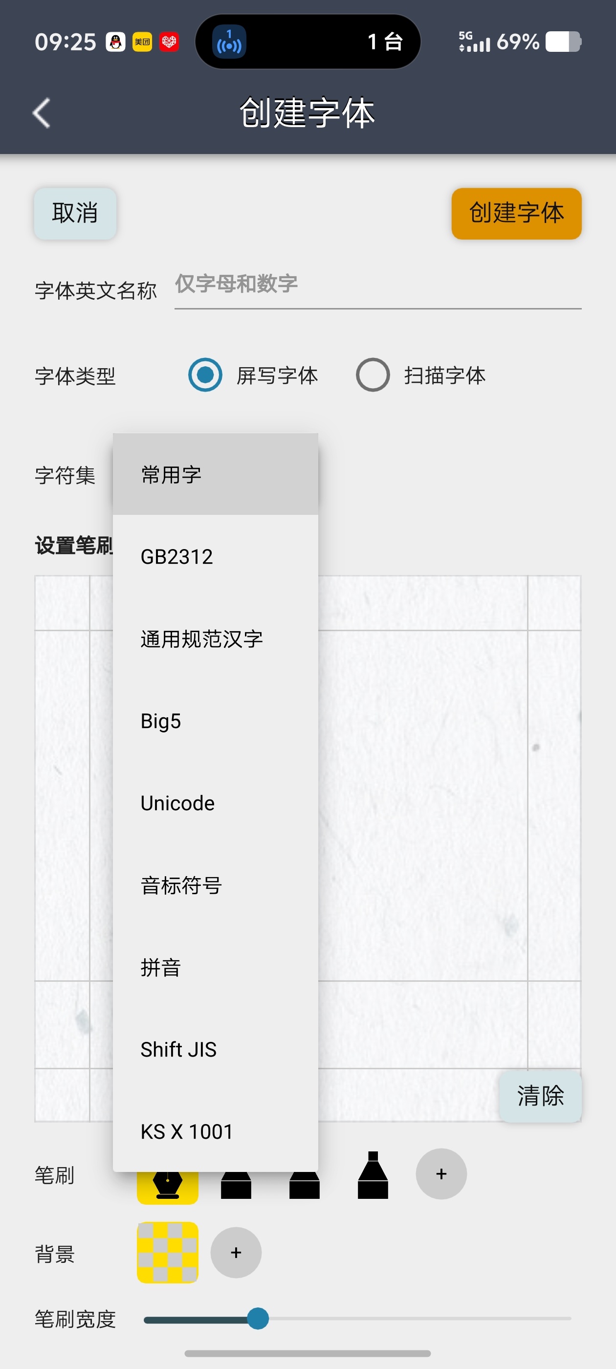 我的字体！制作专属手写字体自带写字板第5张插图