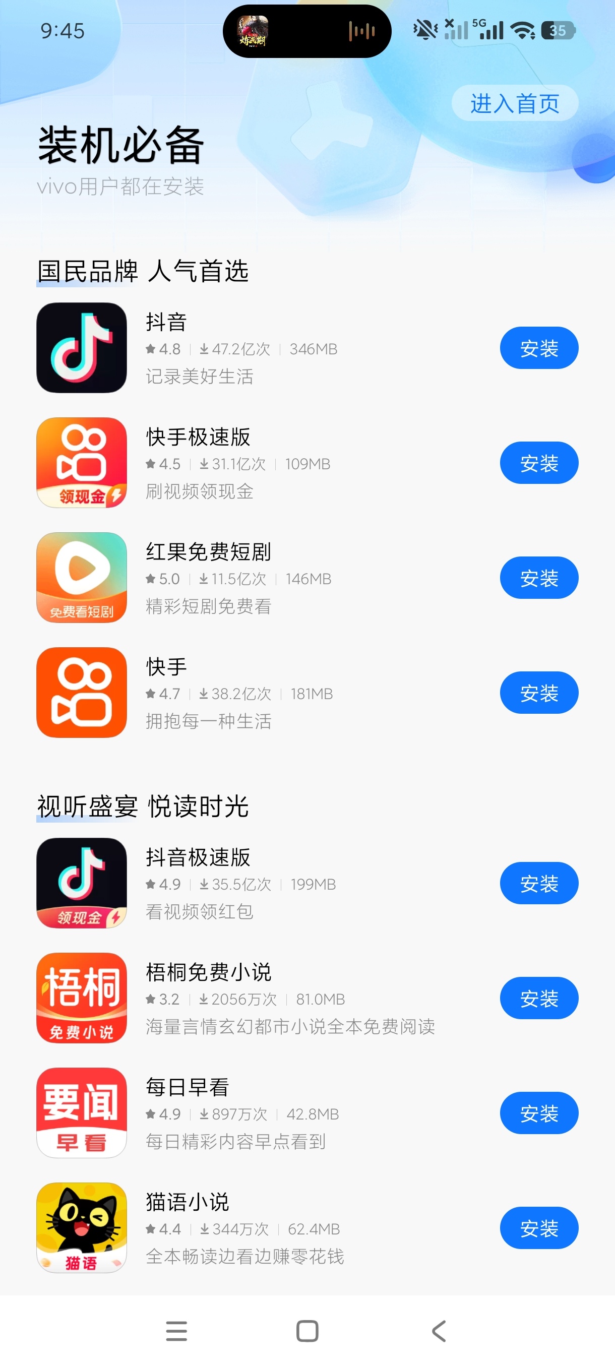 vivo应用商店兼容适性强｜最全软件应用商店第5张插图