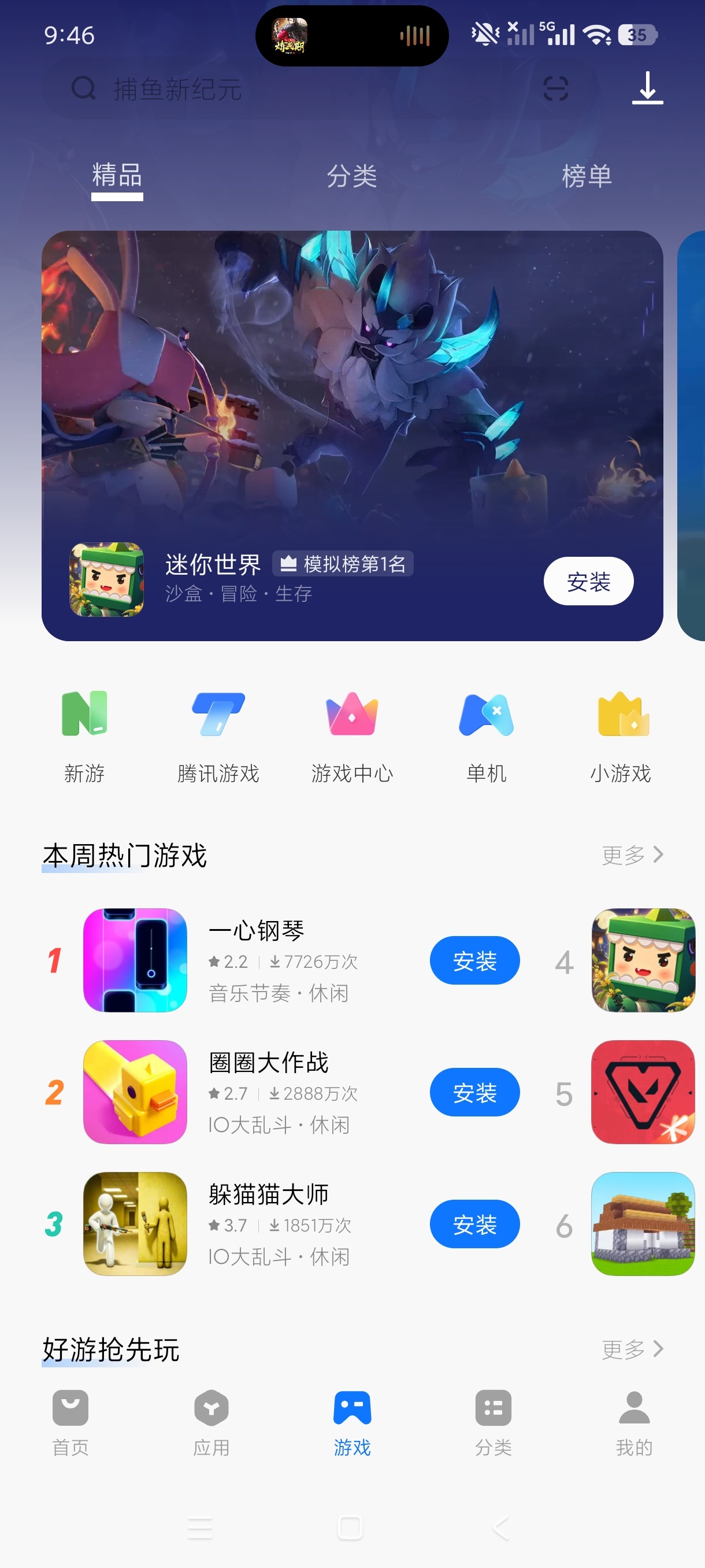vivo应用商店兼容适性强｜最全软件应用商店第8张插图