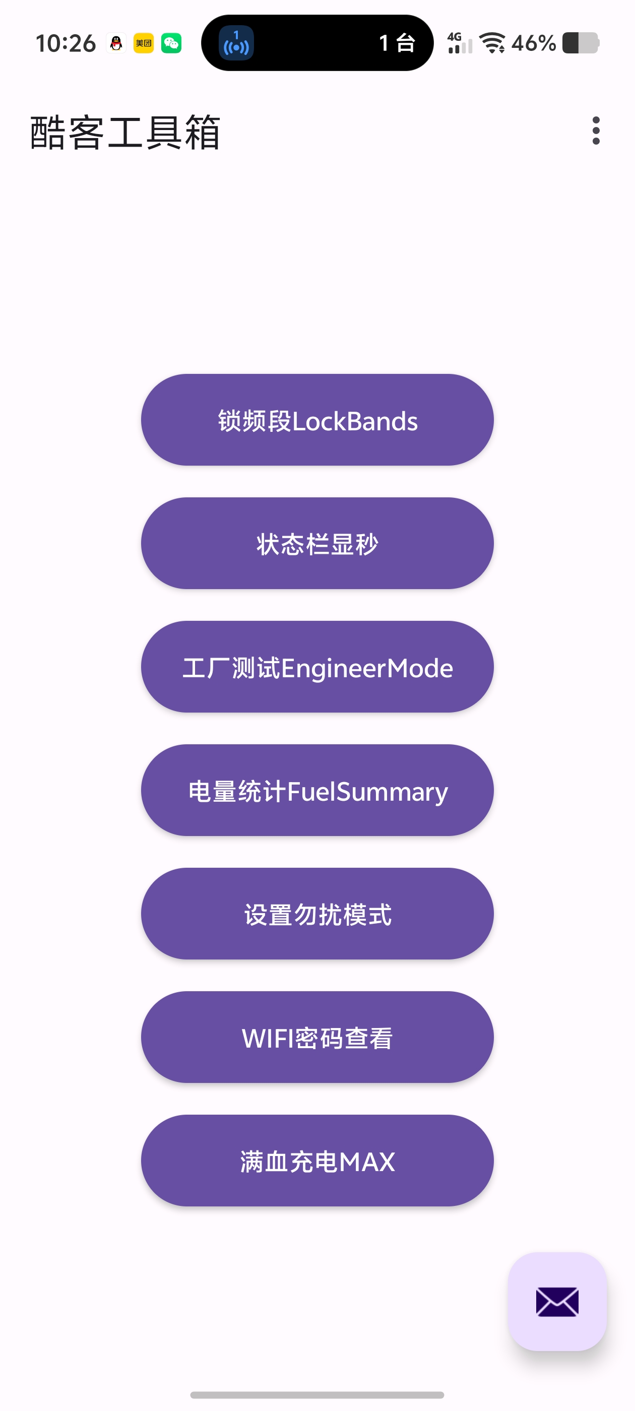 酷客工具箱WiFi密码一键查看各种功能✨系统功能优化增强第6张插图