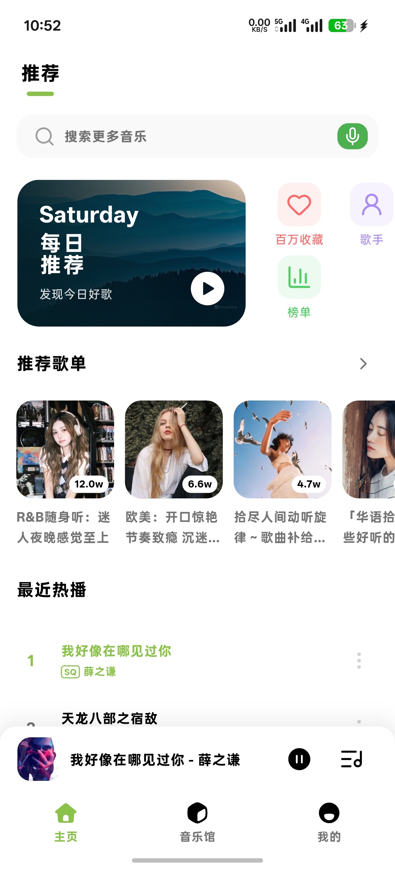 叶子音乐，Android+PC，4大平台第5张插图