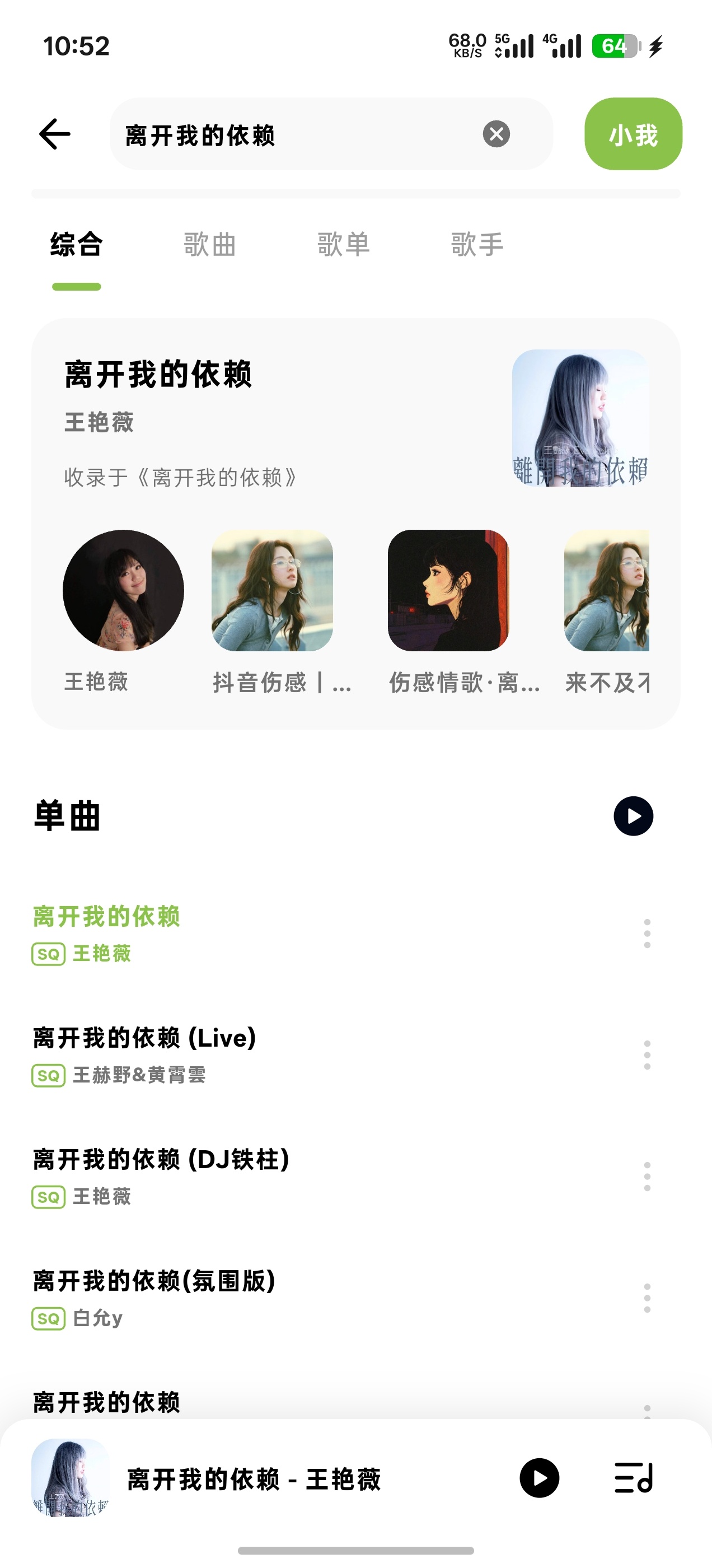 叶子音乐，Android+PC，4大平台第6张插图