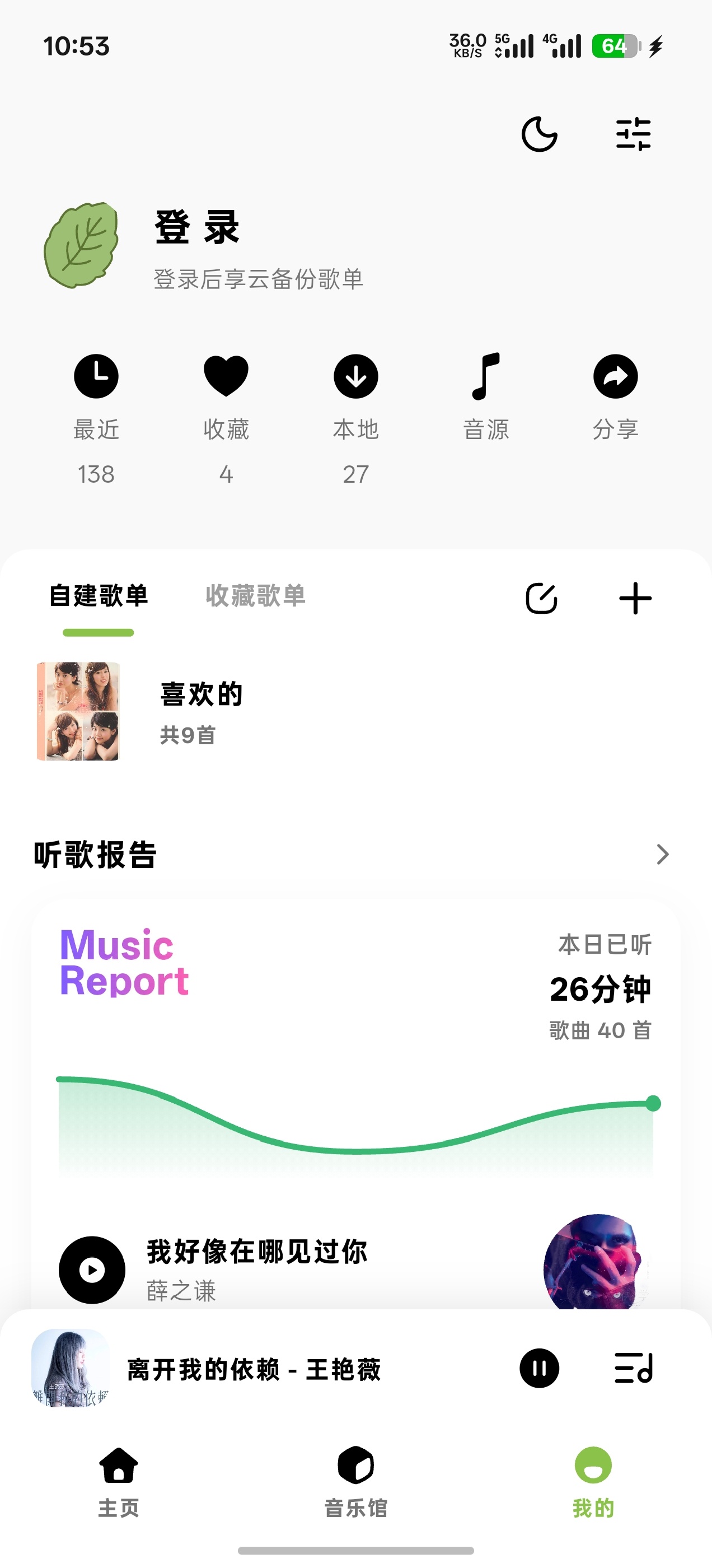 叶子音乐，Android+PC，4大平台第7张插图