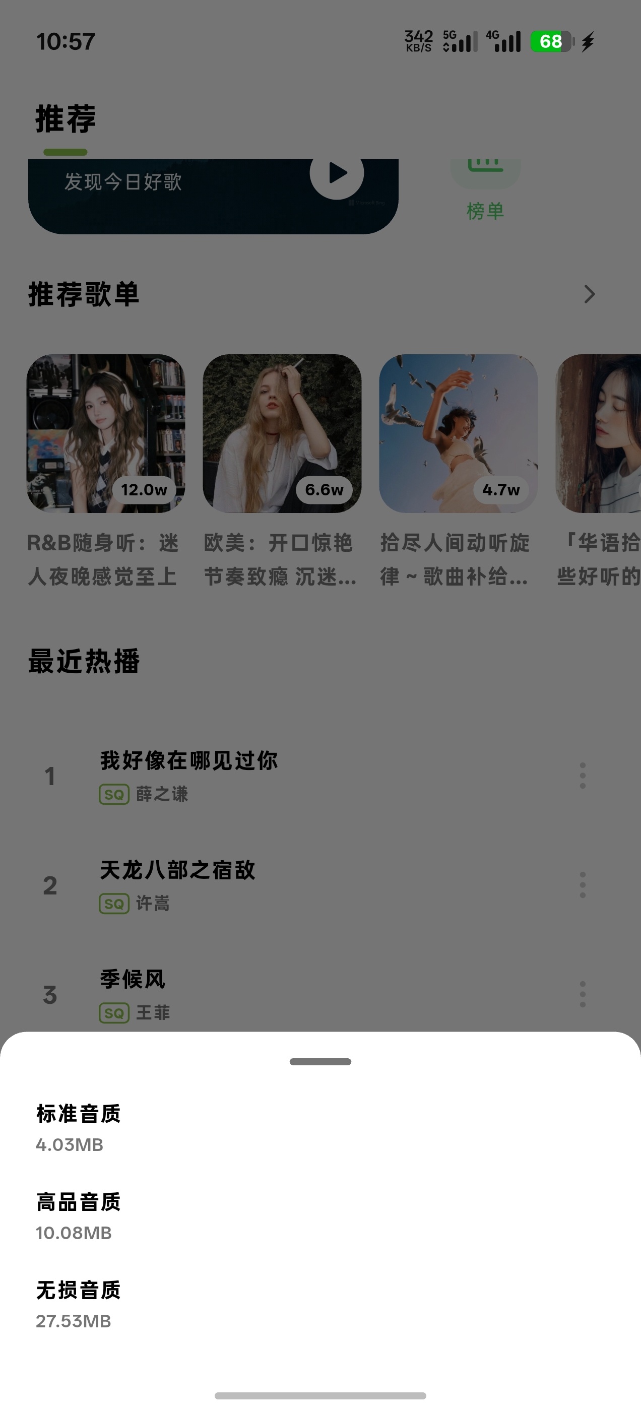 叶子音乐，Android+PC，4大平台第8张插图