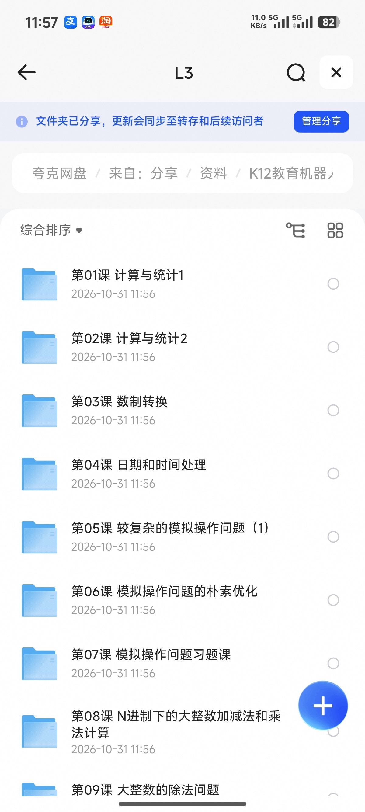 推邦独家授权K12领域资源包，包含校区运营和少儿编程全套第4张插图