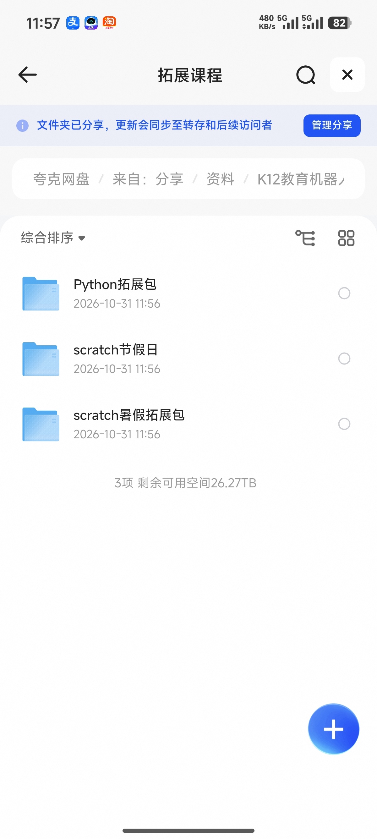 推邦独家授权K12领域资源包，包含校区运营和少儿编程全套第5张插图