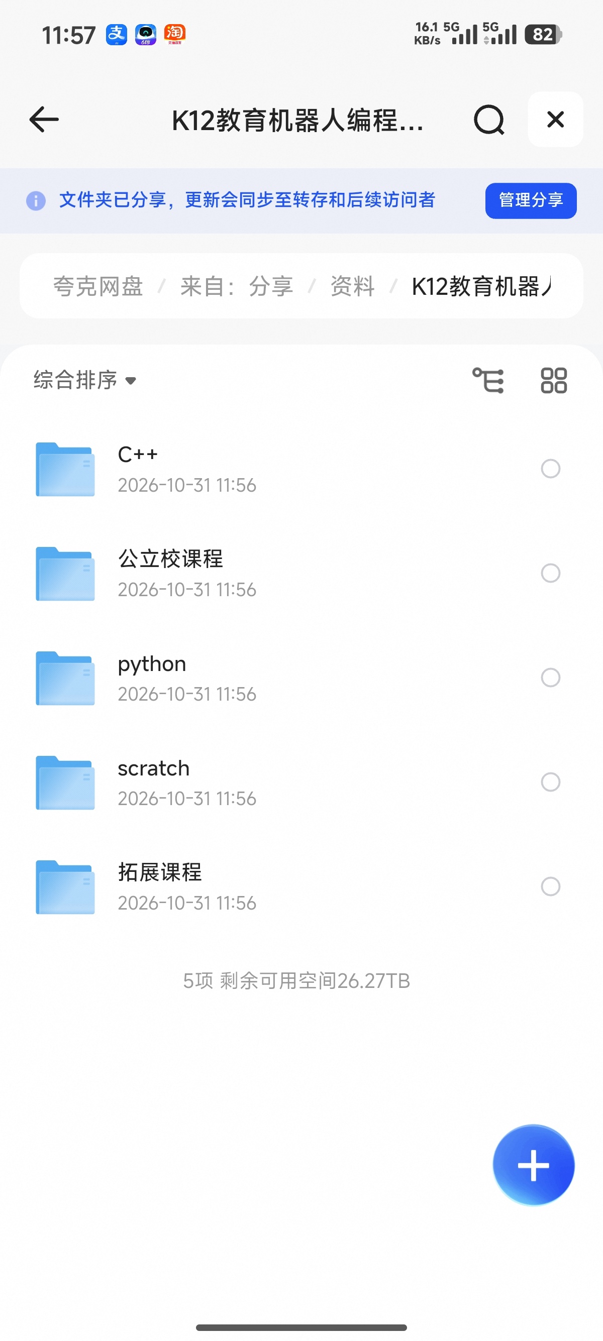 推邦独家授权K12领域资源包，包含校区运营和少儿编程全套第6张插图