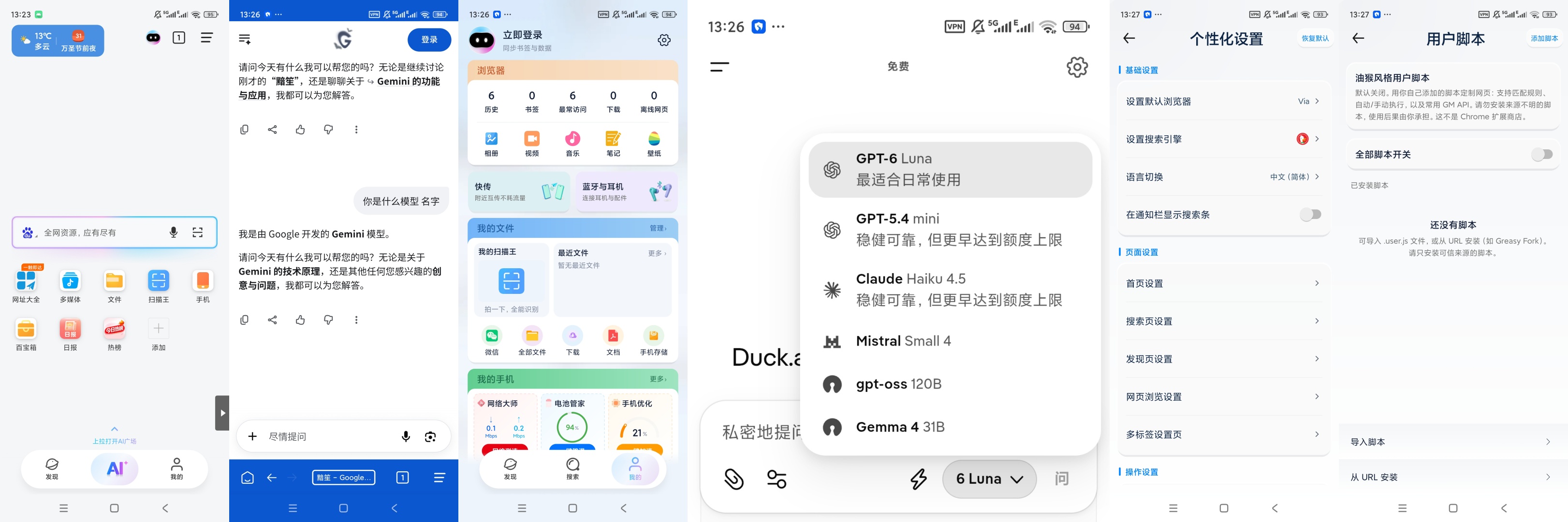 Solo浏览器多模型AI聚合内置GPT/Gemi第11张插图 Solo浏览器多模型AI聚合内置GPT/Gemi第11张插图