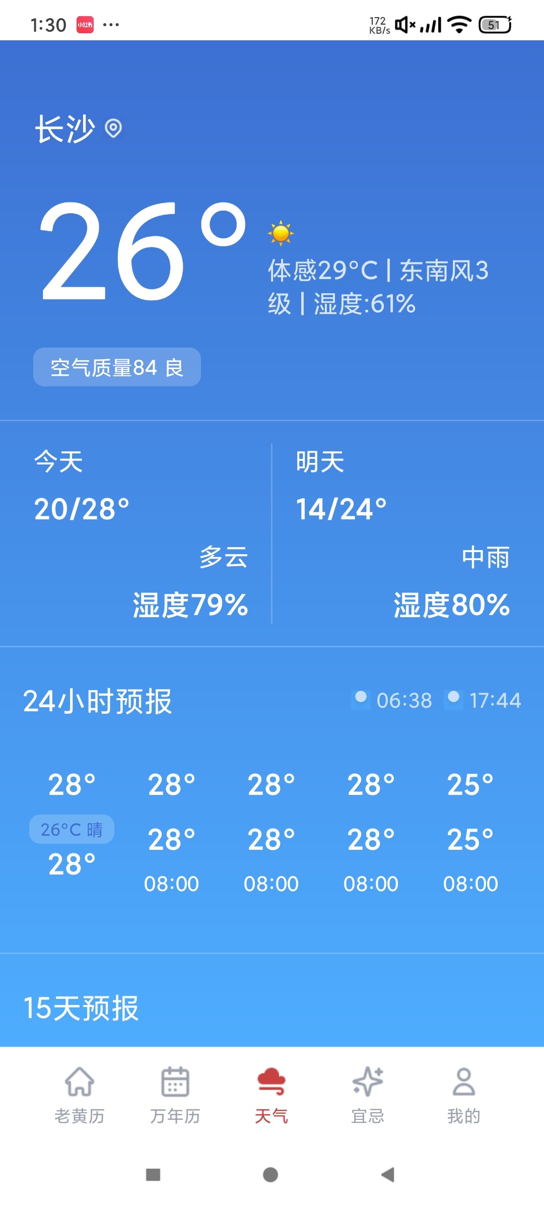 道华老黄历万年历正统老黄历周公解梦等查询第8张插图 道华老黄历万年历正统老黄历周公解梦等查询第8张插图