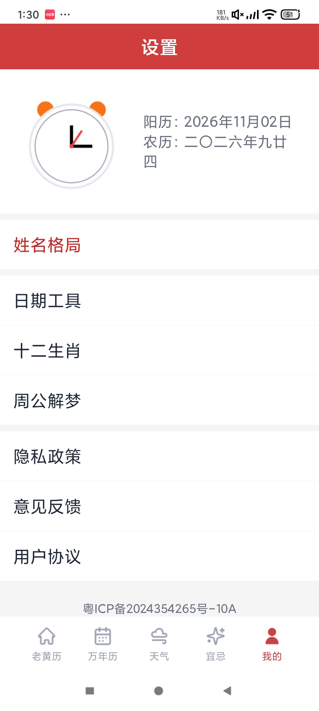 道华老黄历万年历正统老黄历周公解梦等查询第9张插图 道华老黄历万年历正统老黄历周公解梦等查询第9张插图