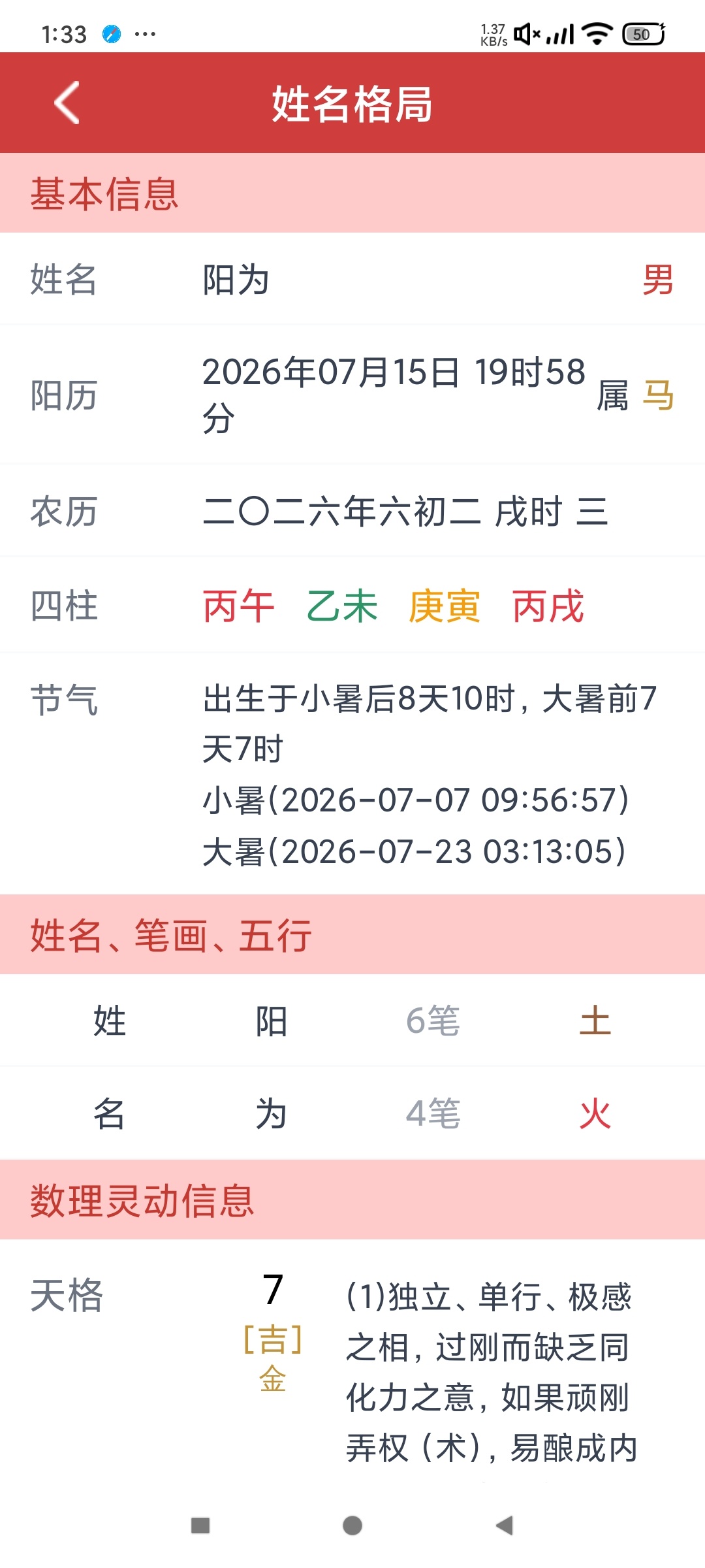 道华老黄历万年历正统老黄历周公解梦等查询第11张插图 道华老黄历万年历正统老黄历周公解梦等查询第11张插图