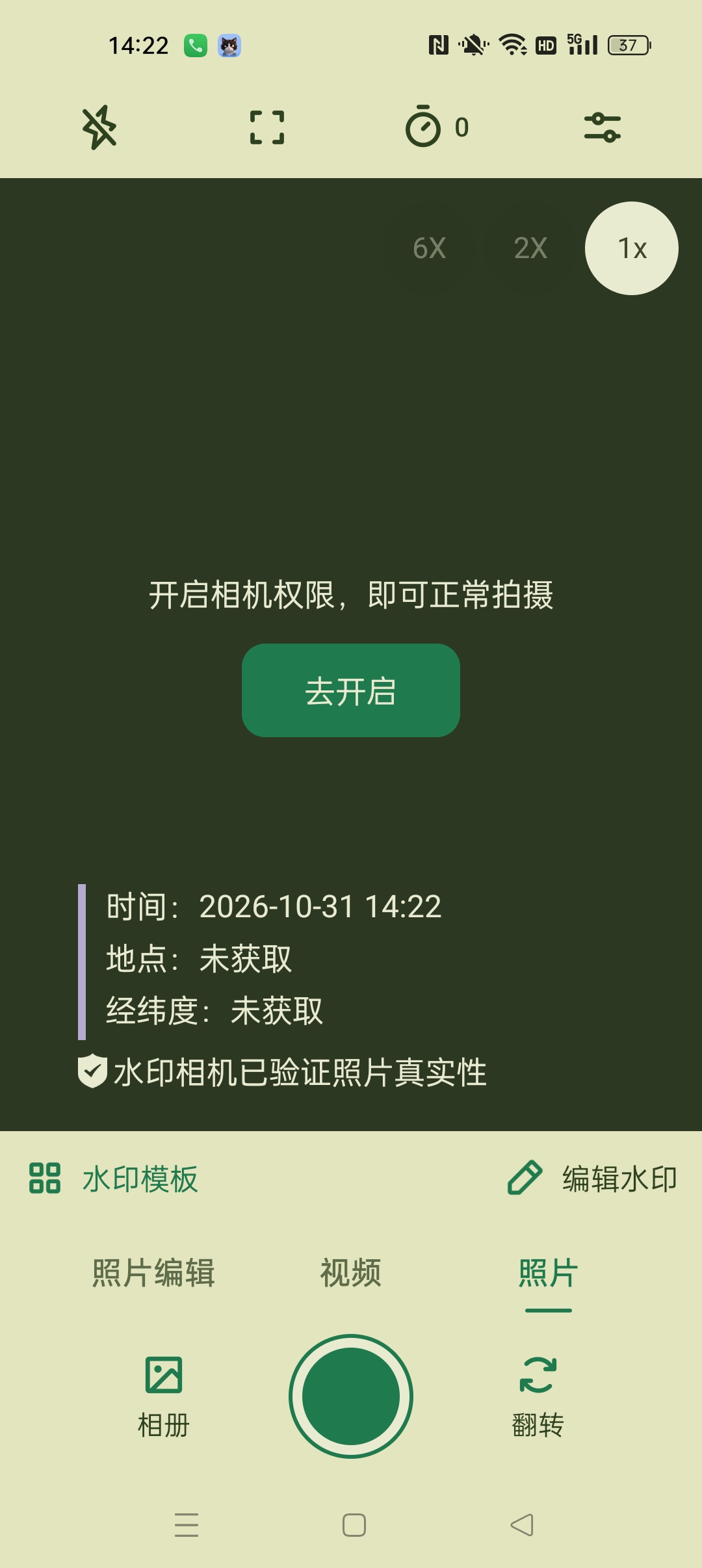 相机水印实时拍照⭐自定义水印相机定位打卡⭐第6张插图