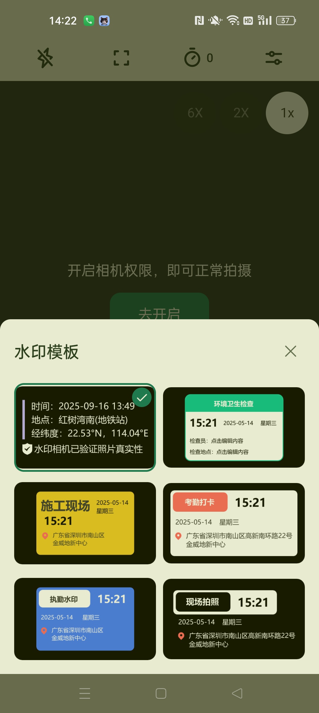 相机水印实时拍照⭐自定义水印相机定位打卡⭐第5张插图