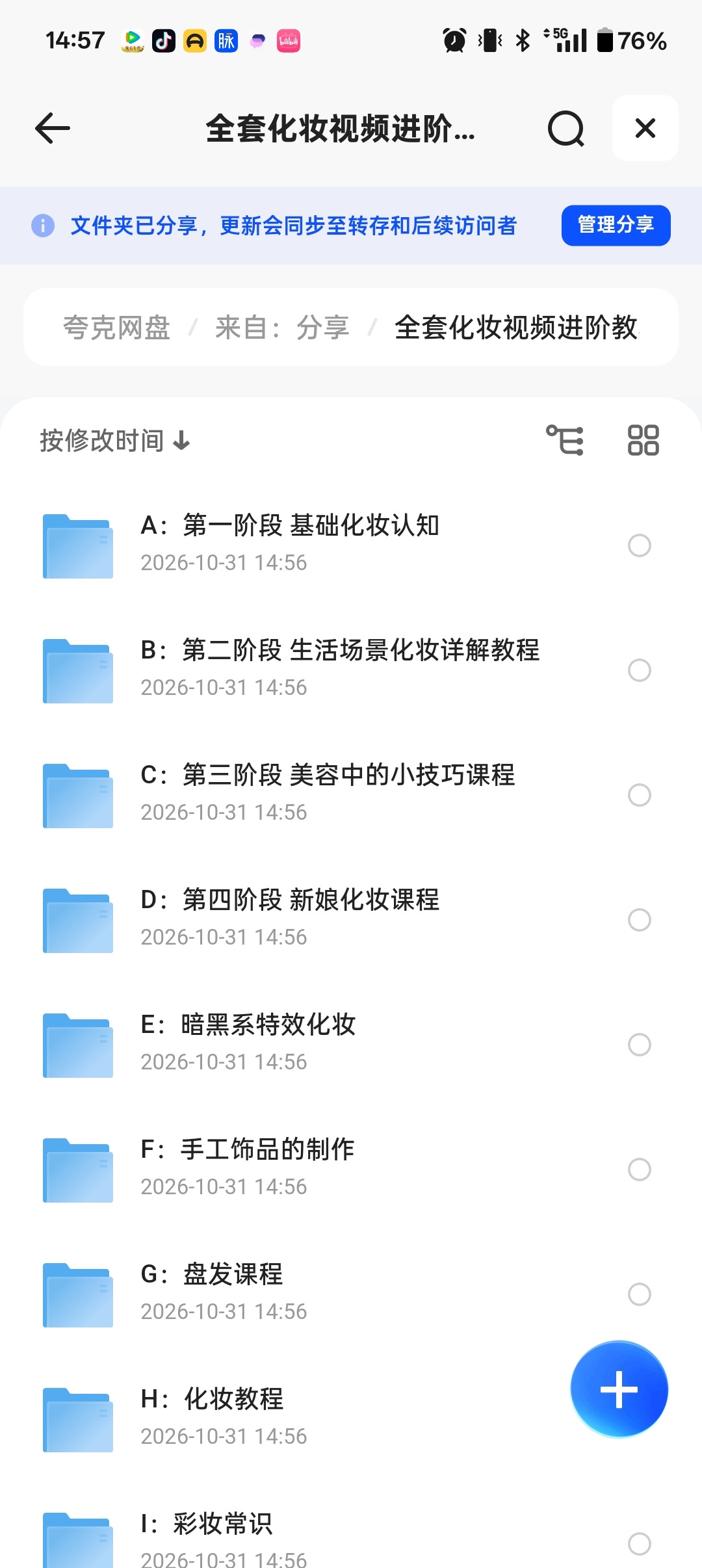 全套化妆视频进阶教程第4张插图