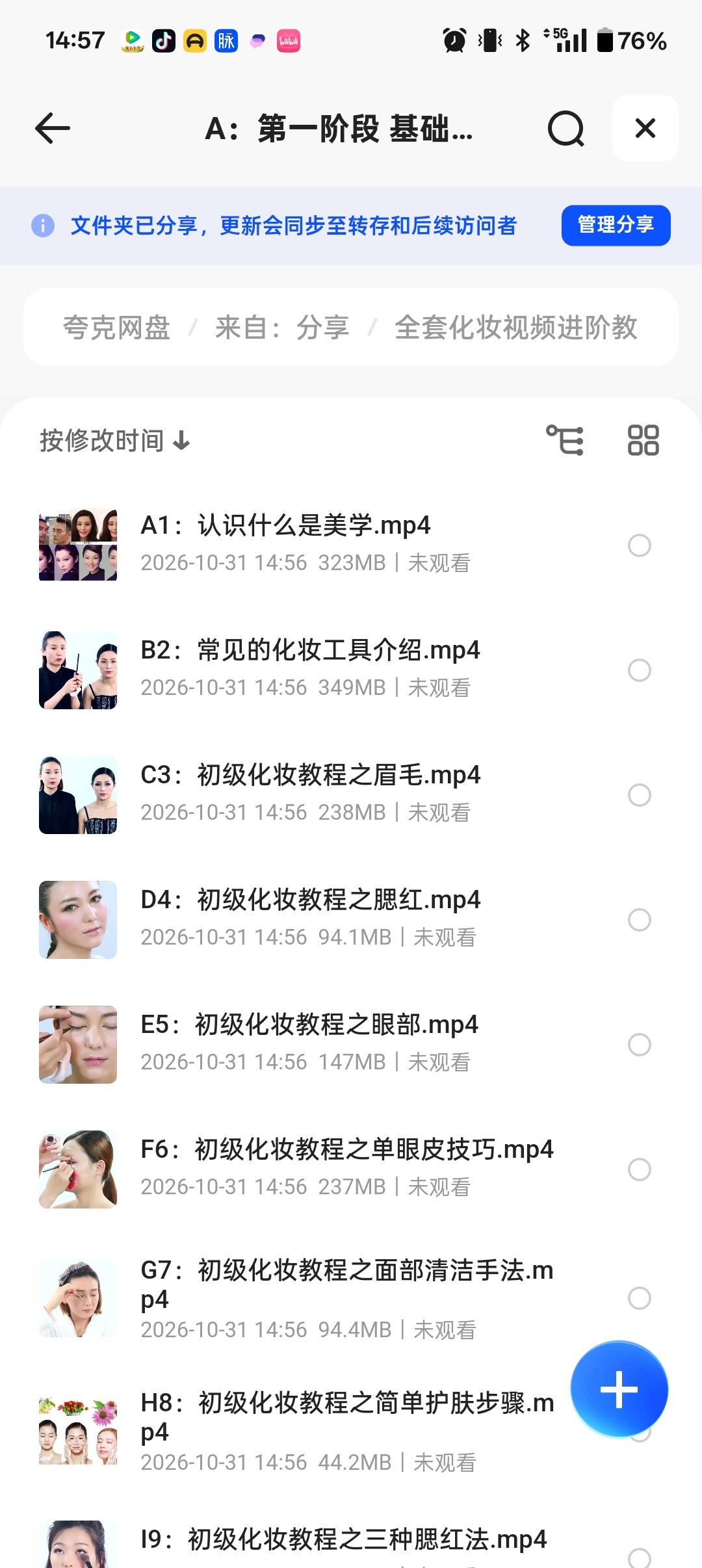 全套化妆视频进阶教程第5张插图