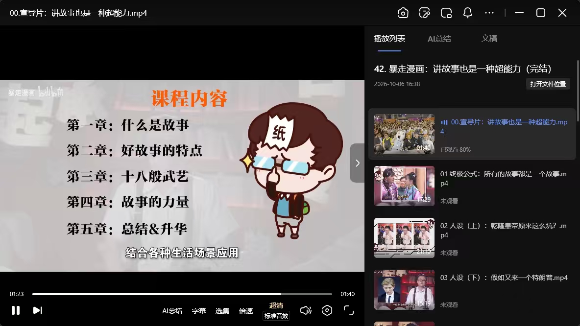 讲故事也是一种超能力第4张插图