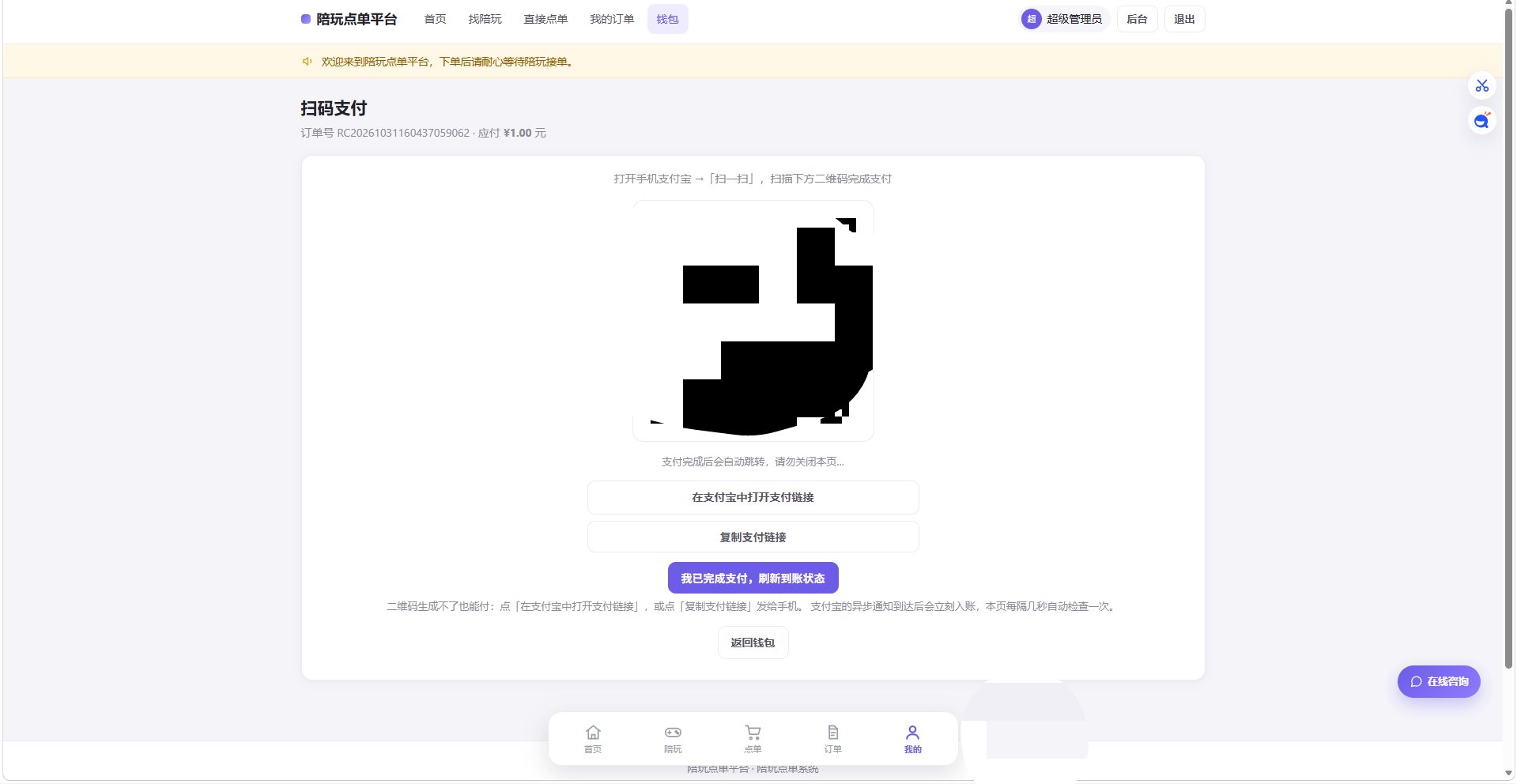 陪玩财务系统开源版本更新