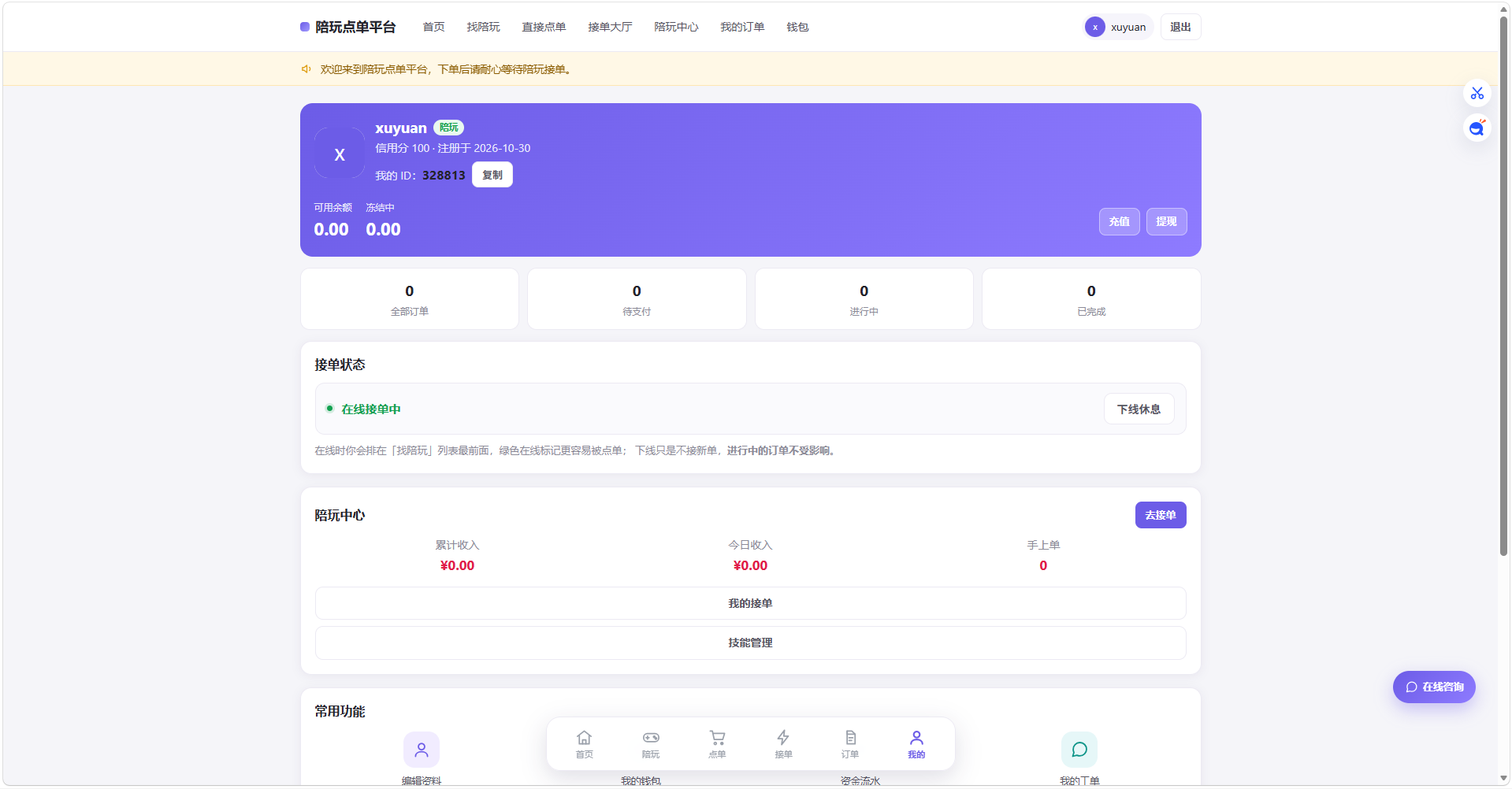 陪玩财务系统开源版本更新