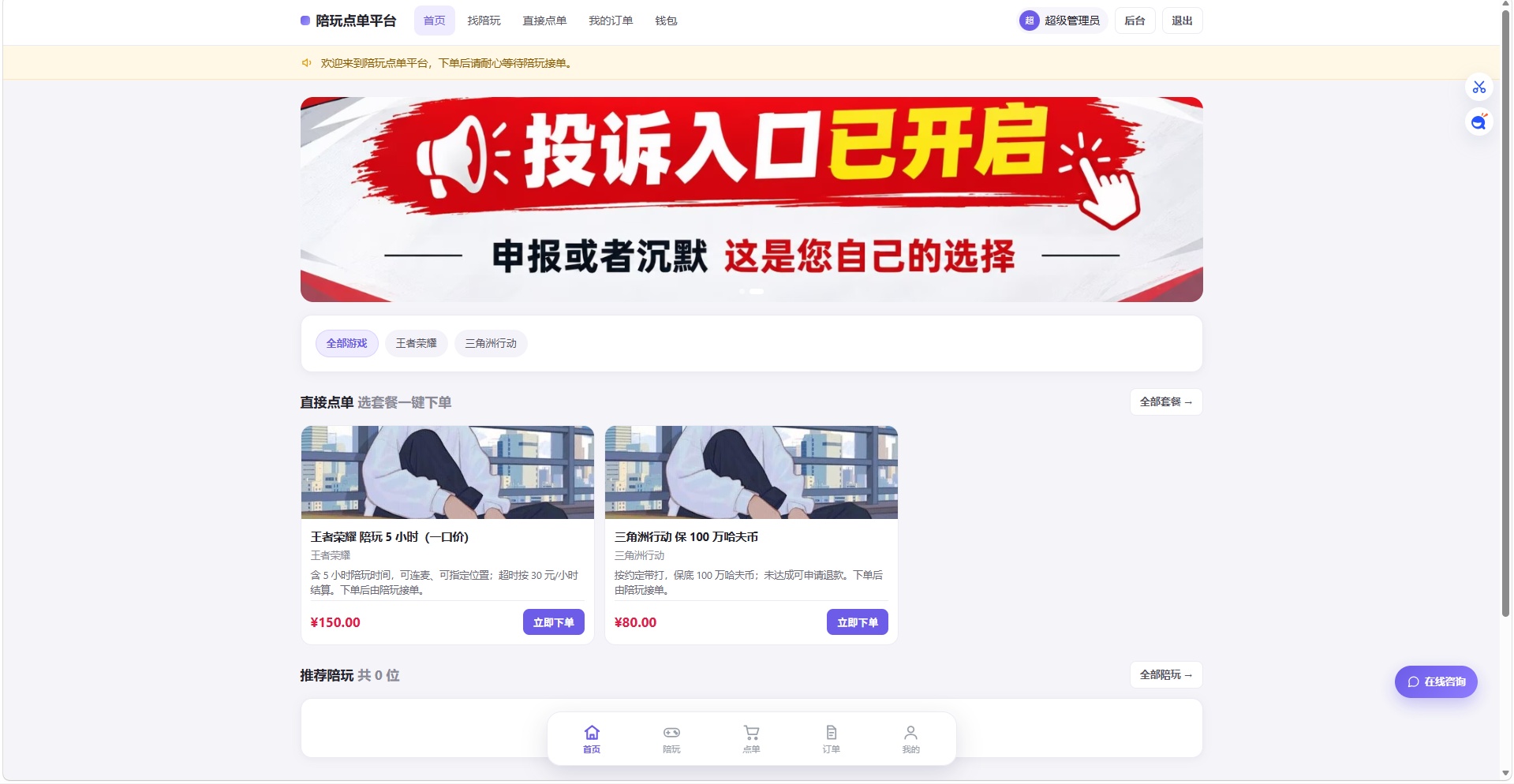 陪玩财务系统开源版本更新第7张插图
