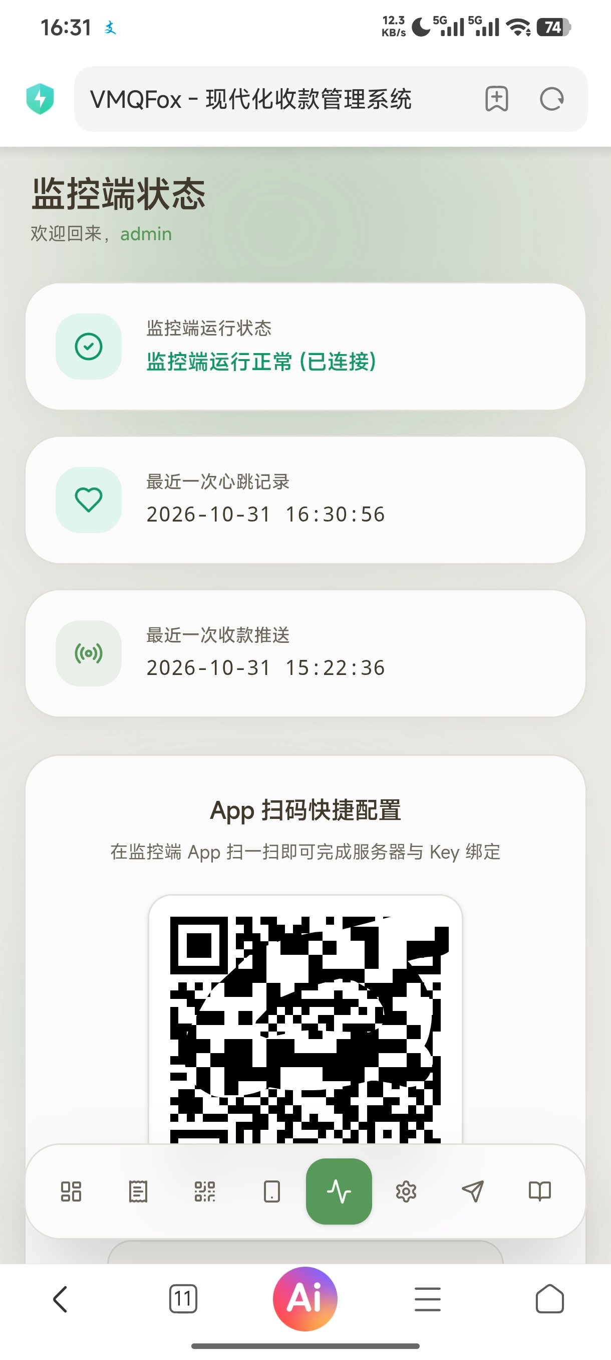 个人免签收款系统。