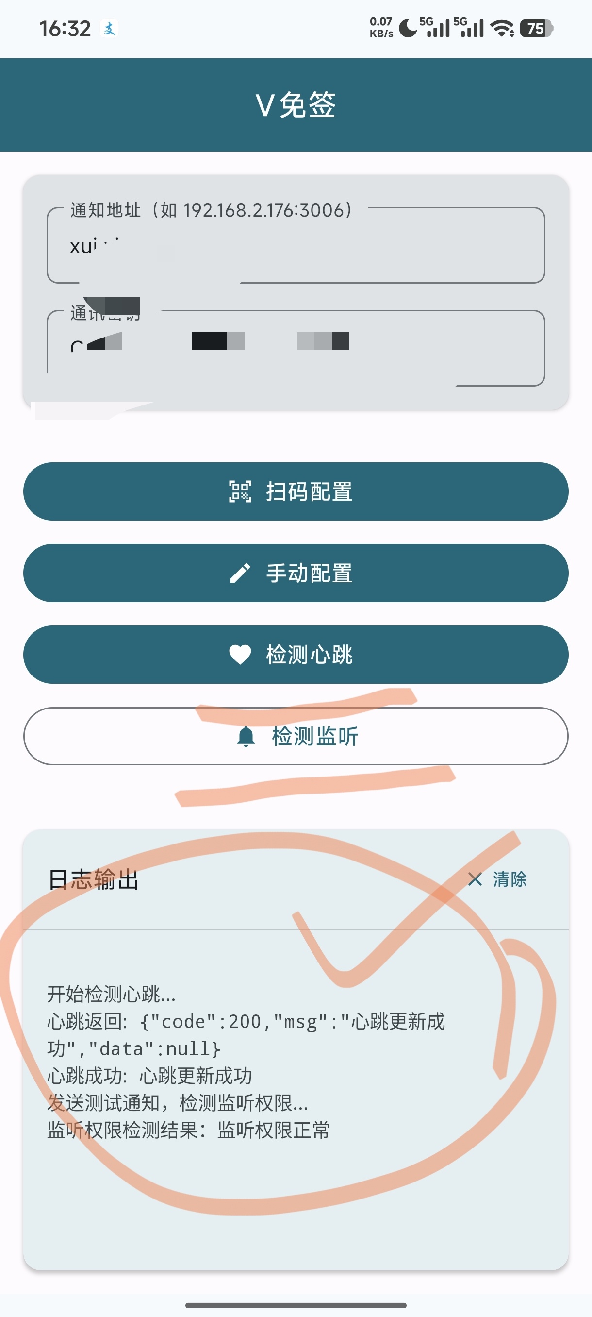 个人免签收款系统。