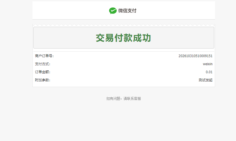 个人免签收款系统。第7张插图