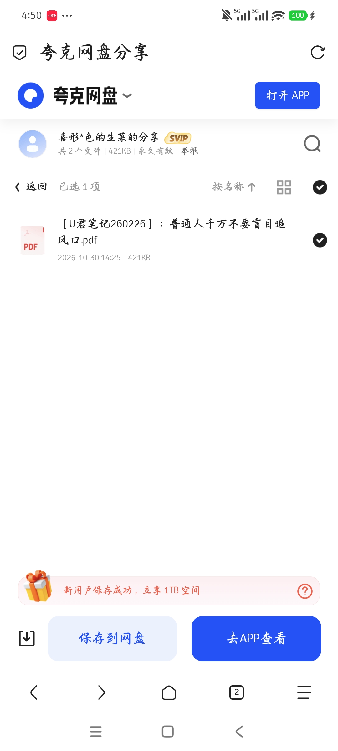 「某大V付费文章，普通人千万不要盲目追风口」第5张插图