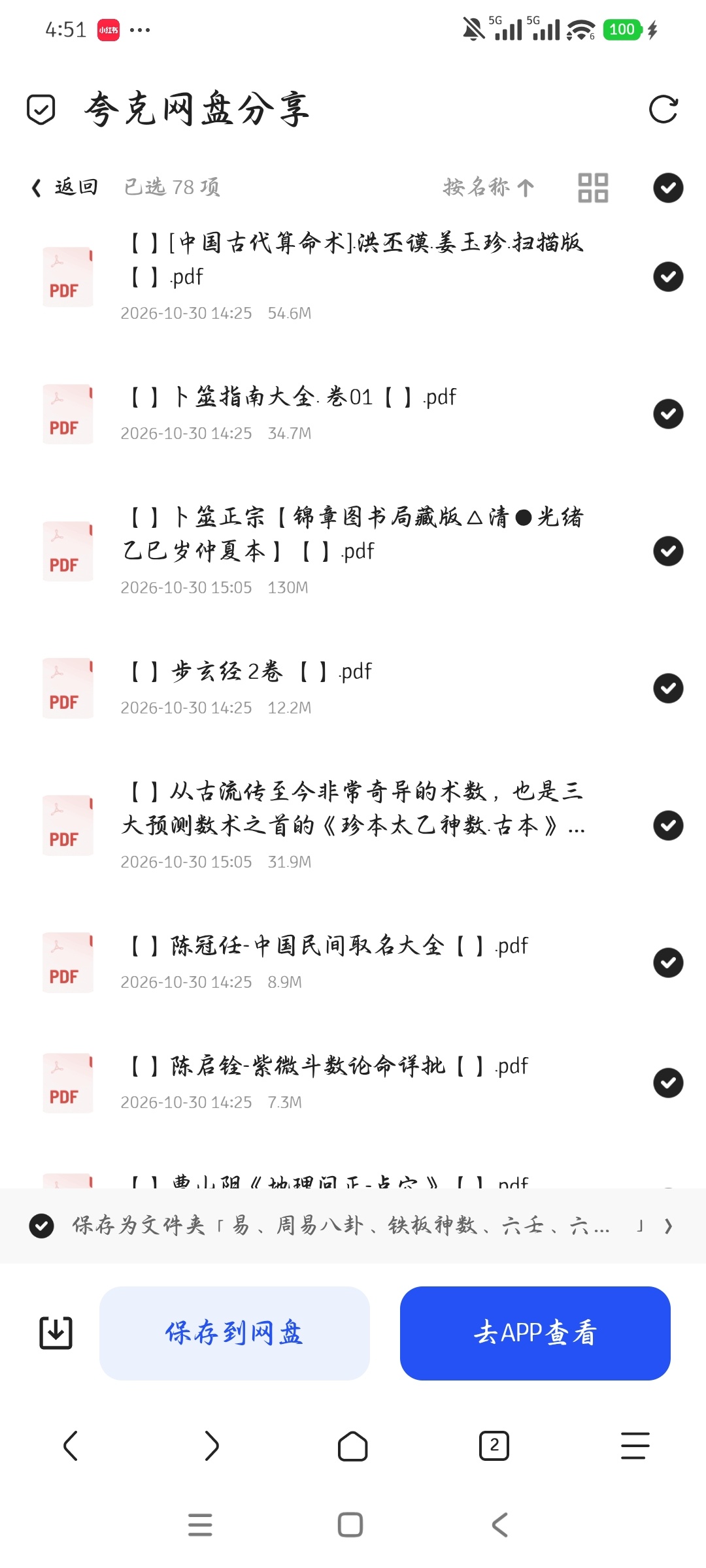 「易、周易八卦、铁板神数、六壬、六爻、紫微、梅花、奇门遁第6张插图