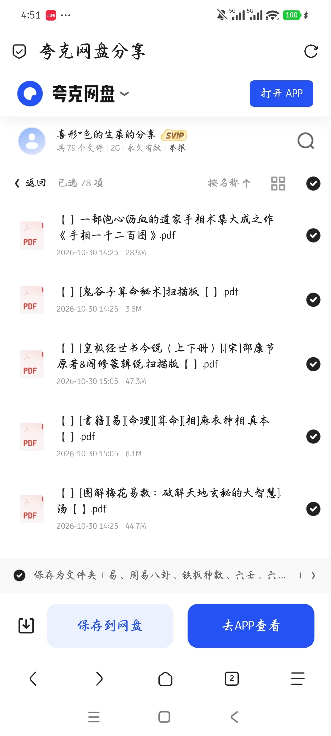 「易、周易八卦、铁板神数、六壬、六爻、紫微、梅花、奇门遁第5张插图