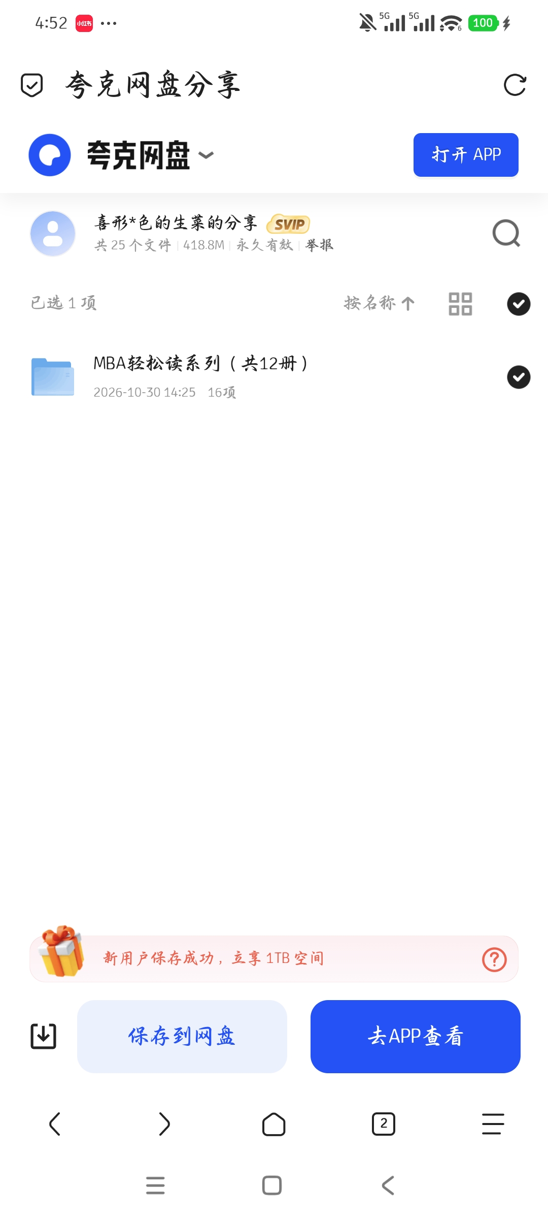 「MBA轻松读系列（共12册）」第4张插图