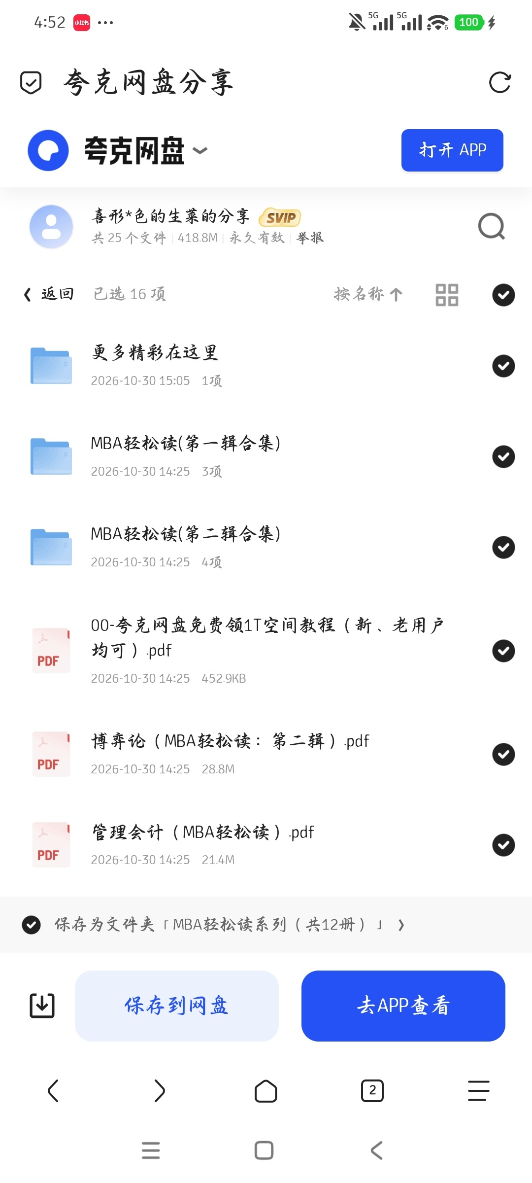 「MBA轻松读系列（共12册）」第5张插图