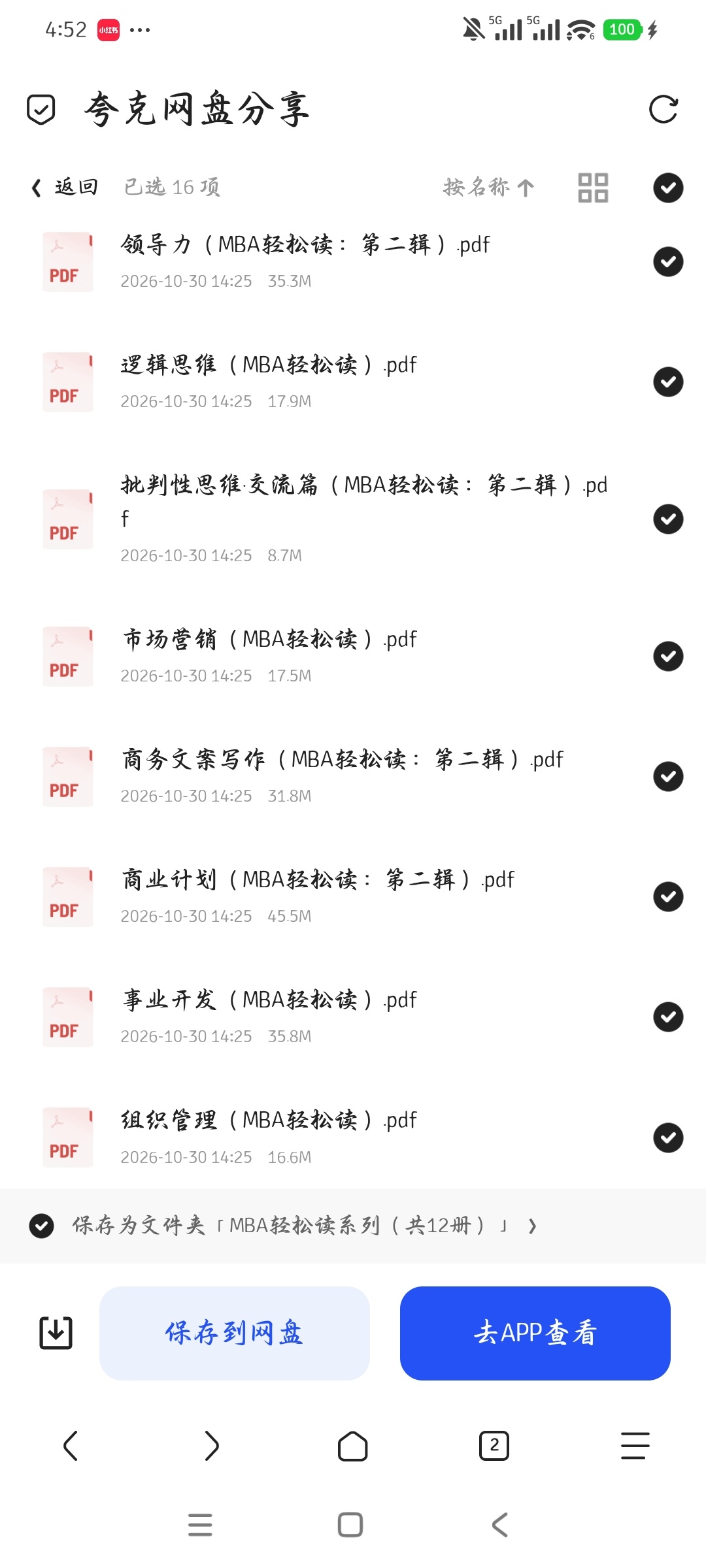 「MBA轻松读系列（共12册）」第6张插图