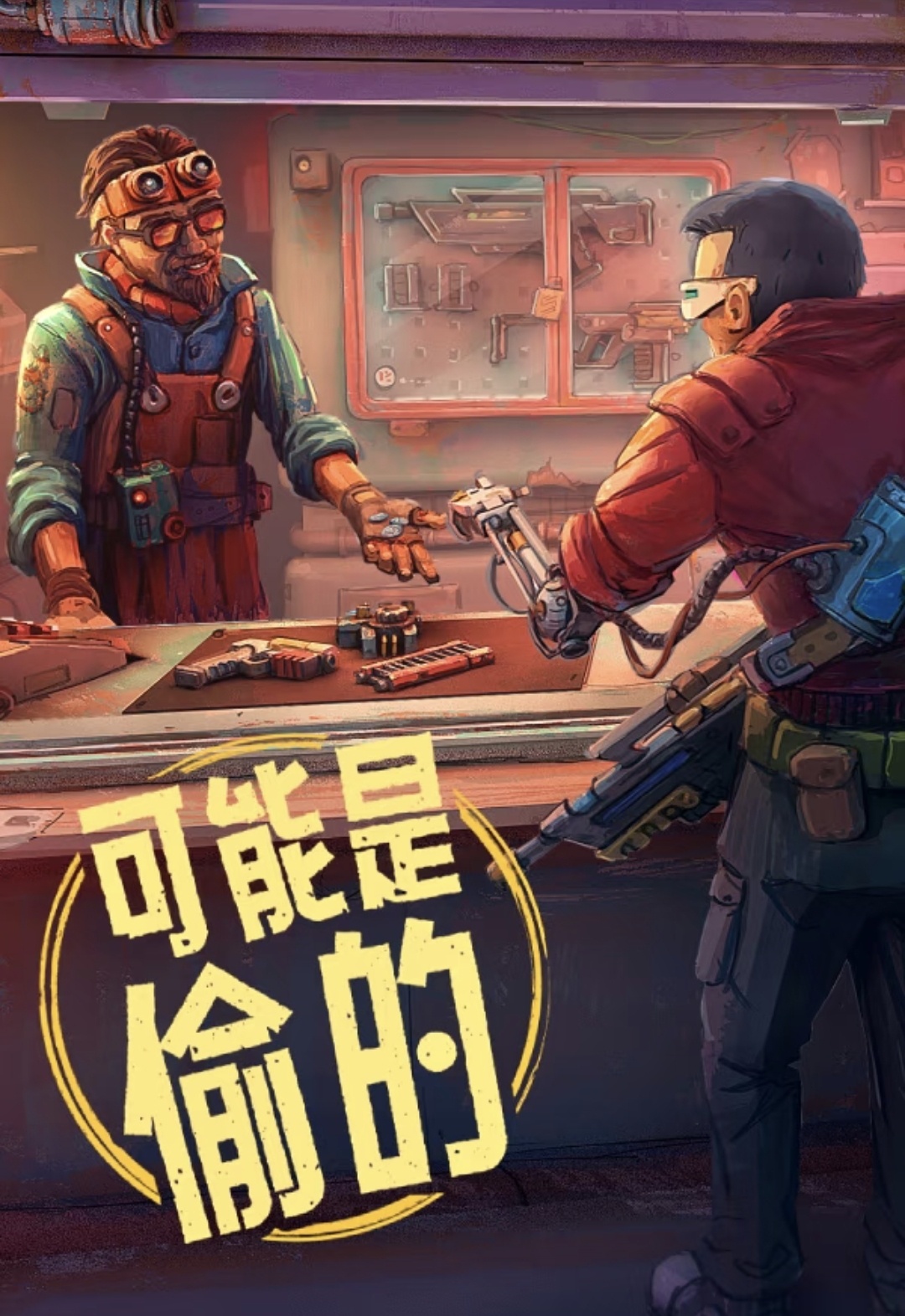 手游推荐深空当铺:可能是偷的完美移植第5张插图