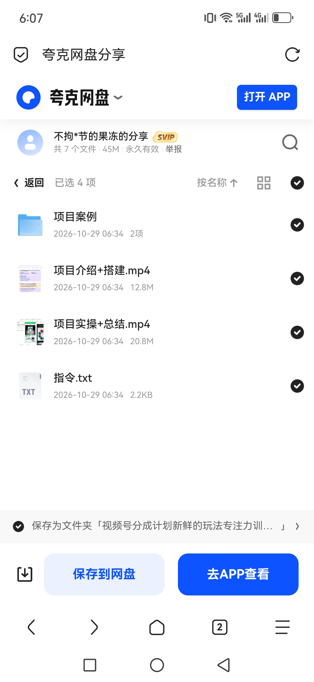 「视频号分成计划新鲜的玩法专注力训练，收益每天300+，第5张插图