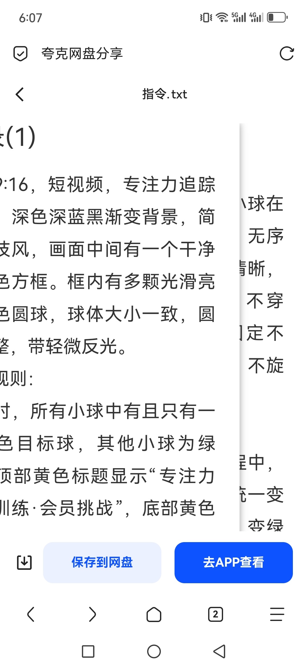 「视频号分成计划新鲜的玩法专注力训练，收益每天300+，第6张插图