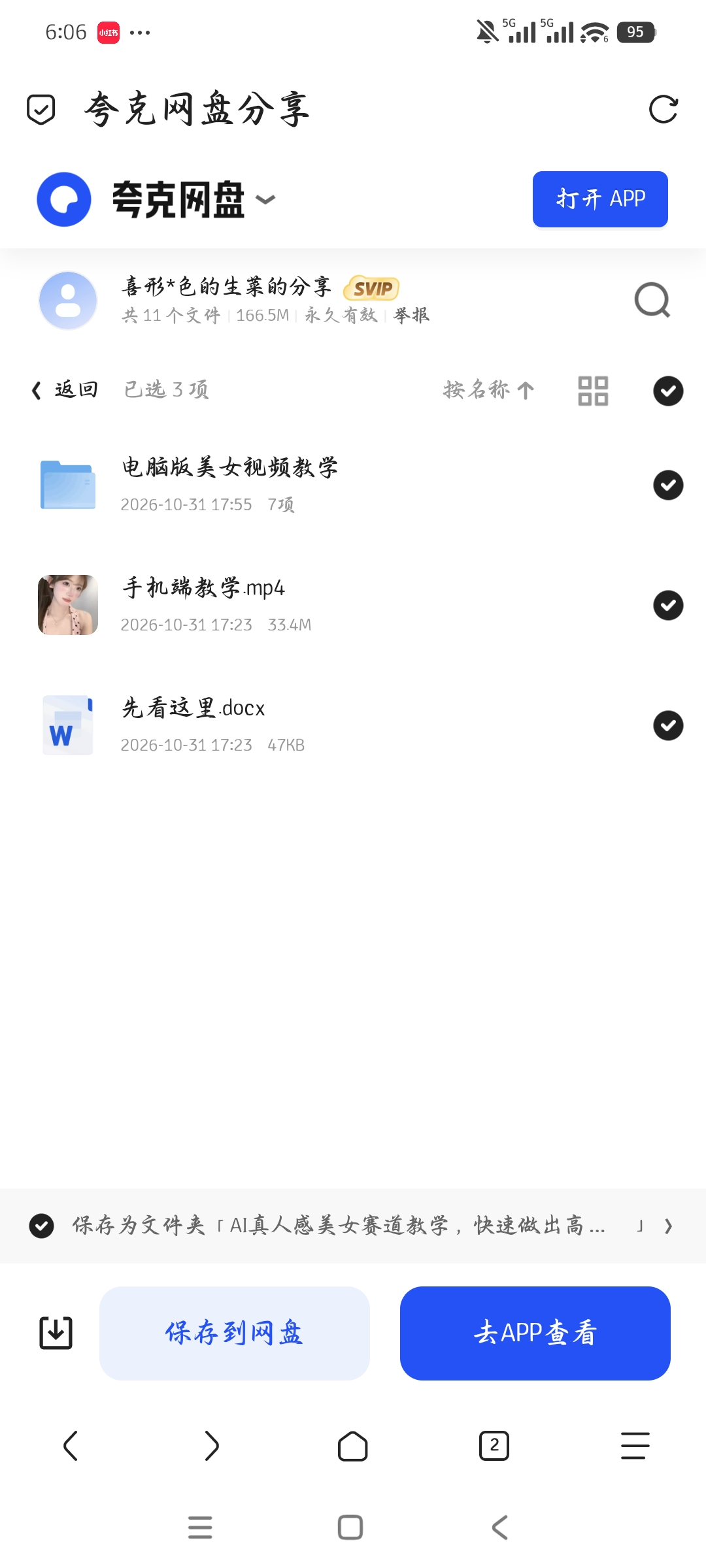 「AI真人感美女赛道教学，快速做出高真人感爆款账号」第5张插图