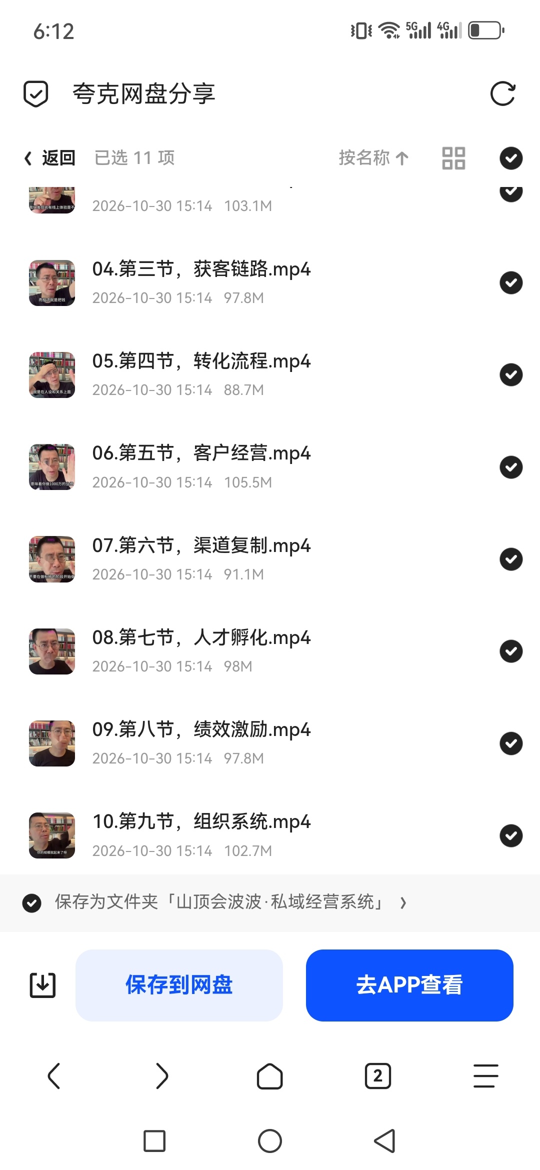 「山顶会波波·私域经营系统」第6张插图